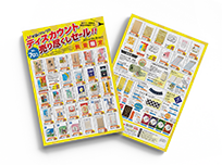 2025ディスカウント売り尽くし