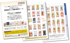 2026ご愛顧感謝セール