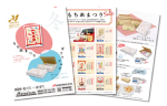 冬のキャンペーンカタログ