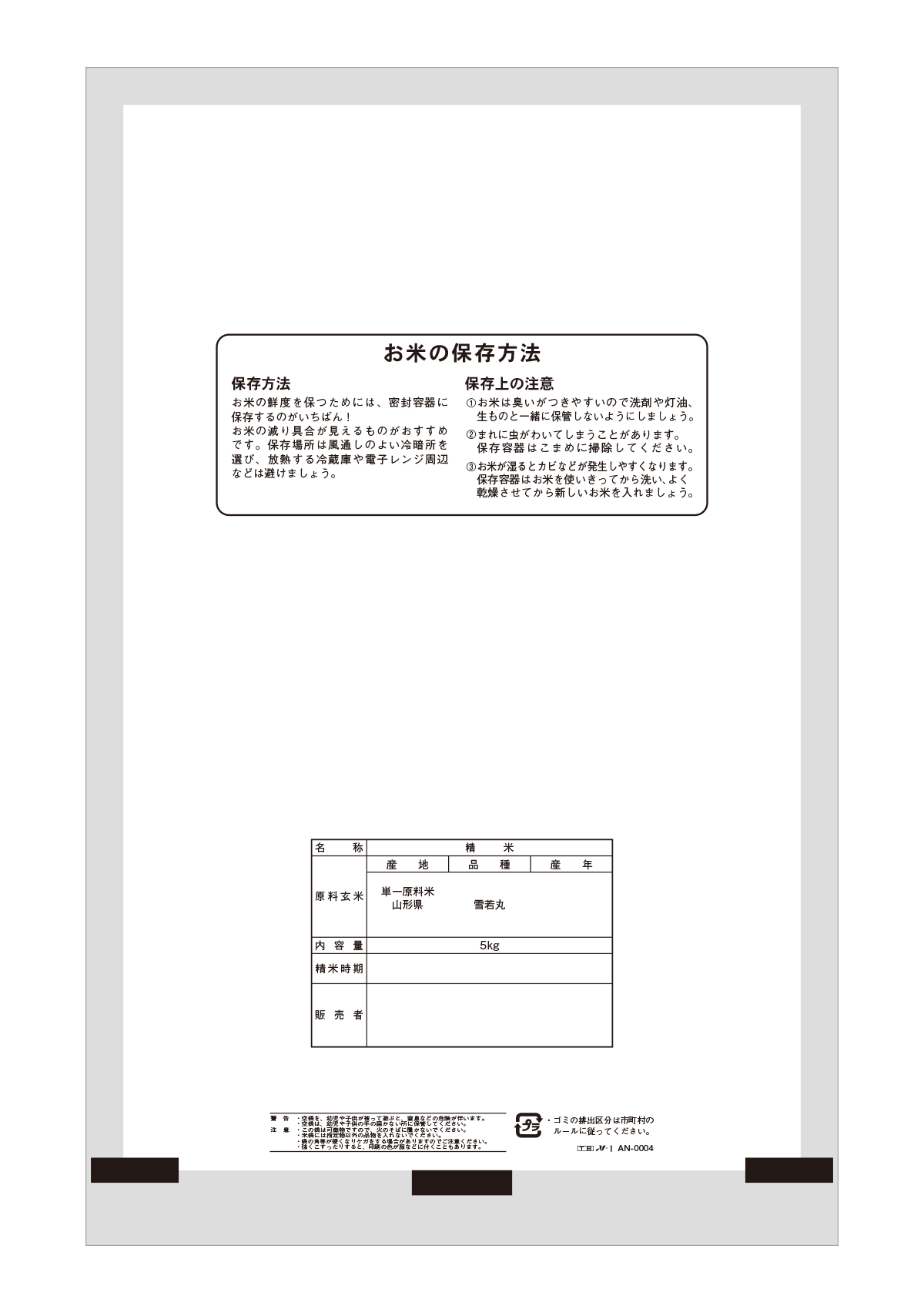 山形産 雪若丸-7