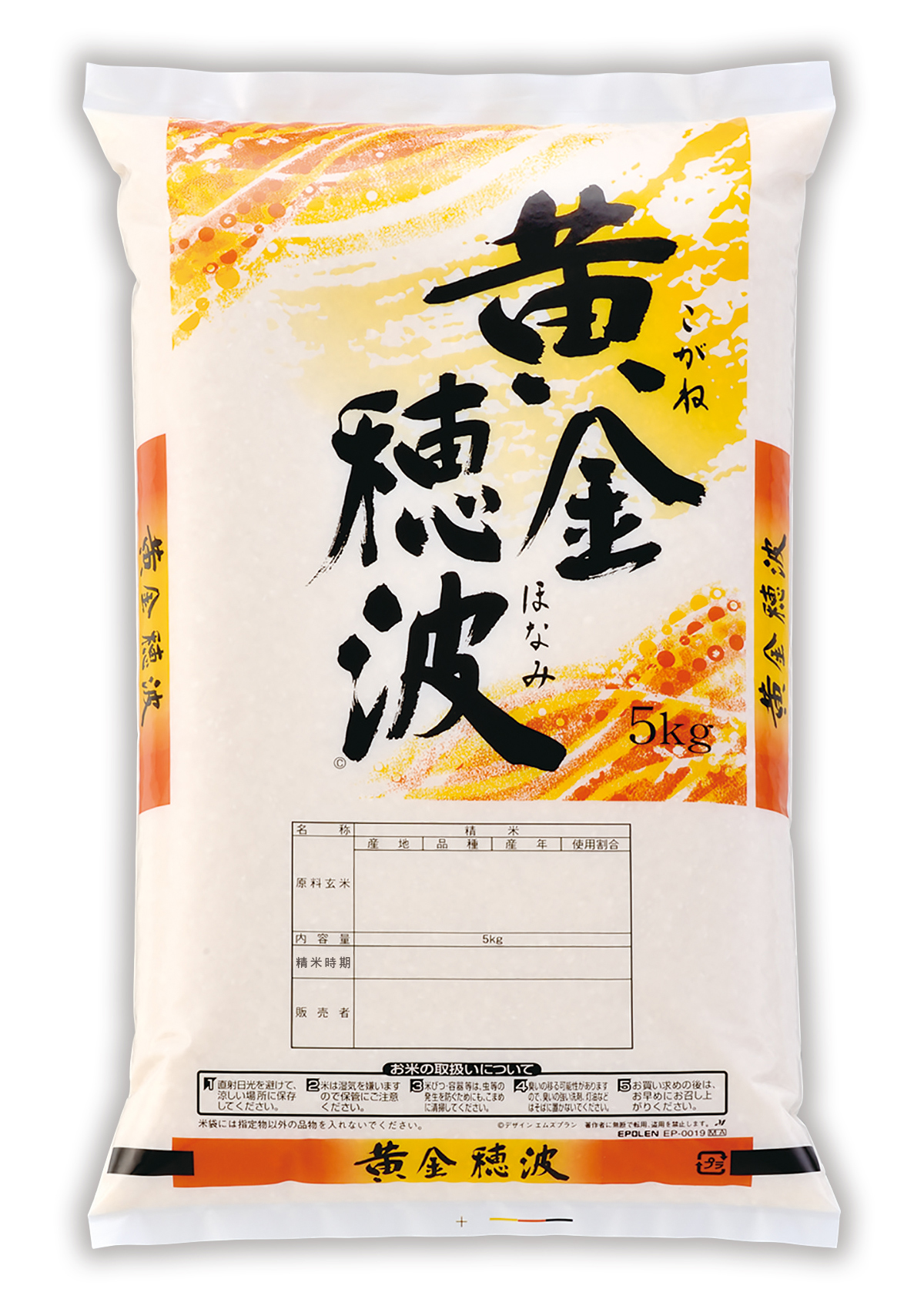 黄金穂波