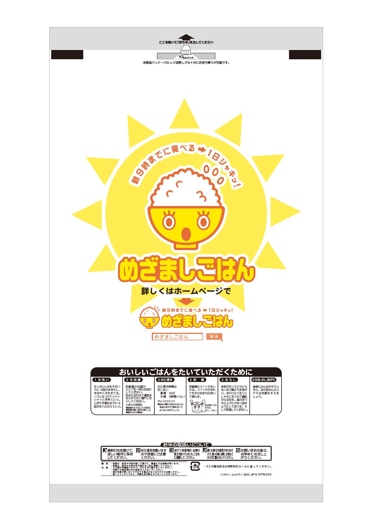 モテるんパック たて型 めざましごはん おはよう