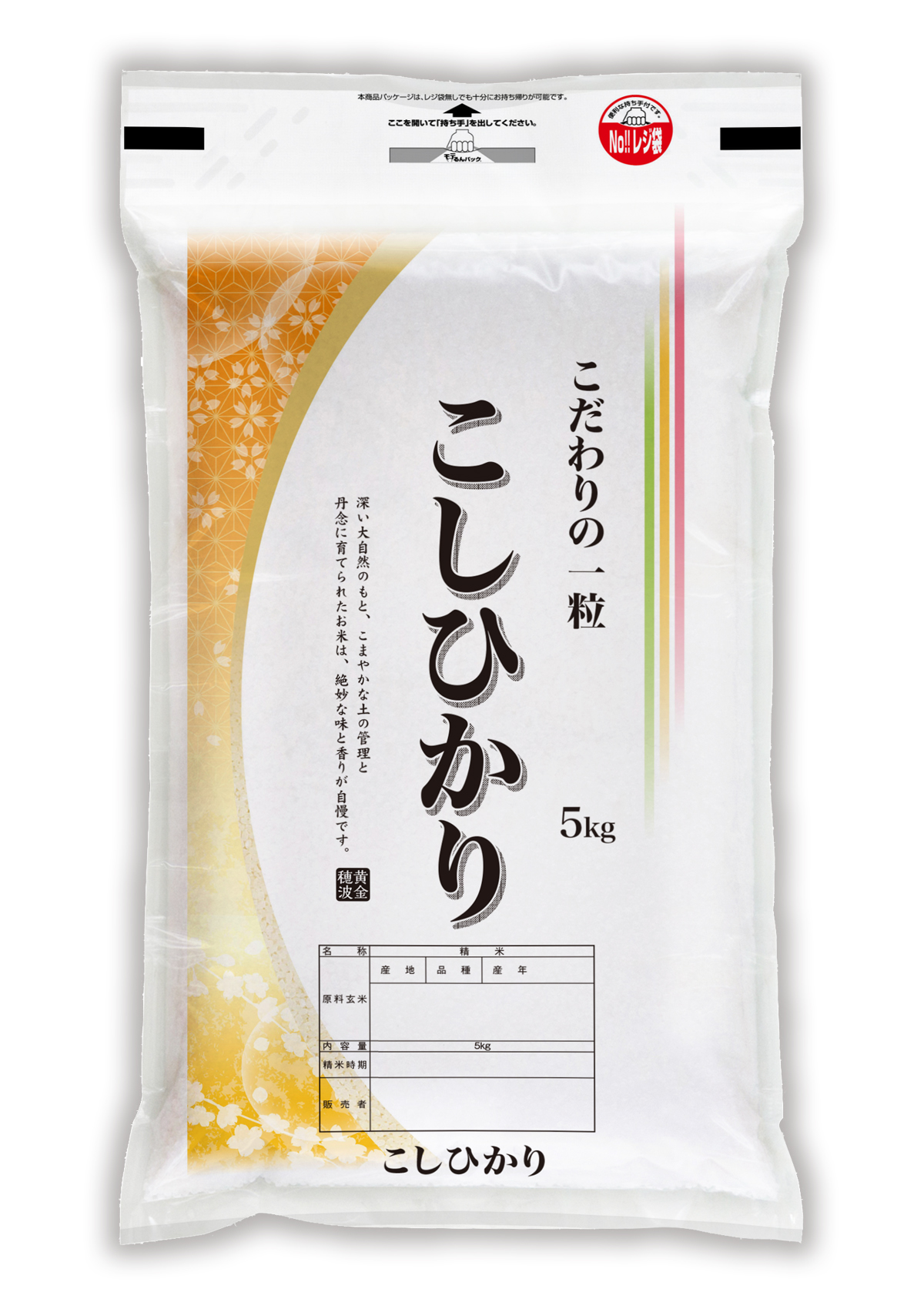 モテるんセンターインたて型 こしひかり 光明(こうみょう)