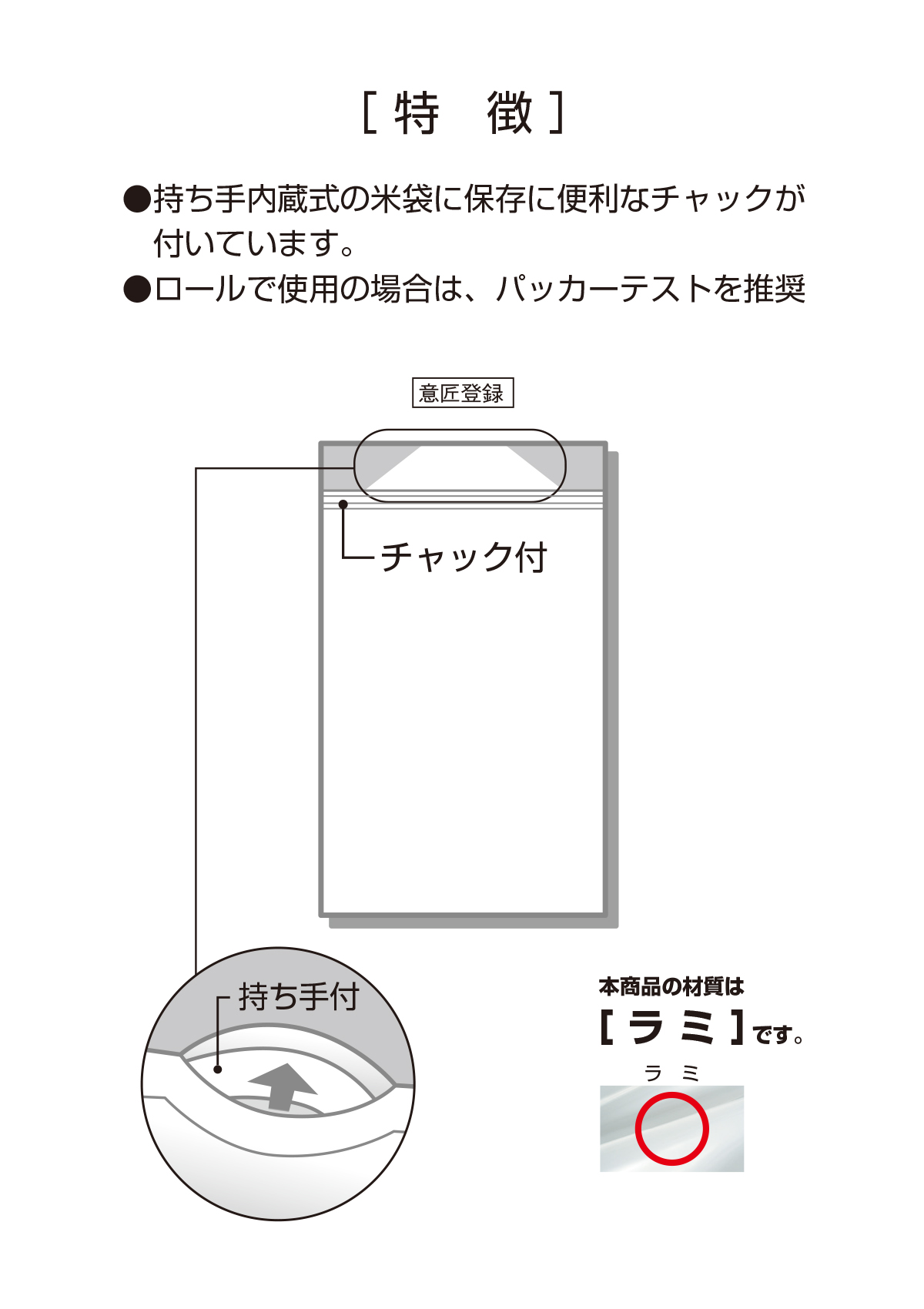 チャック付きモテるんパック こしひかり 美ノ国