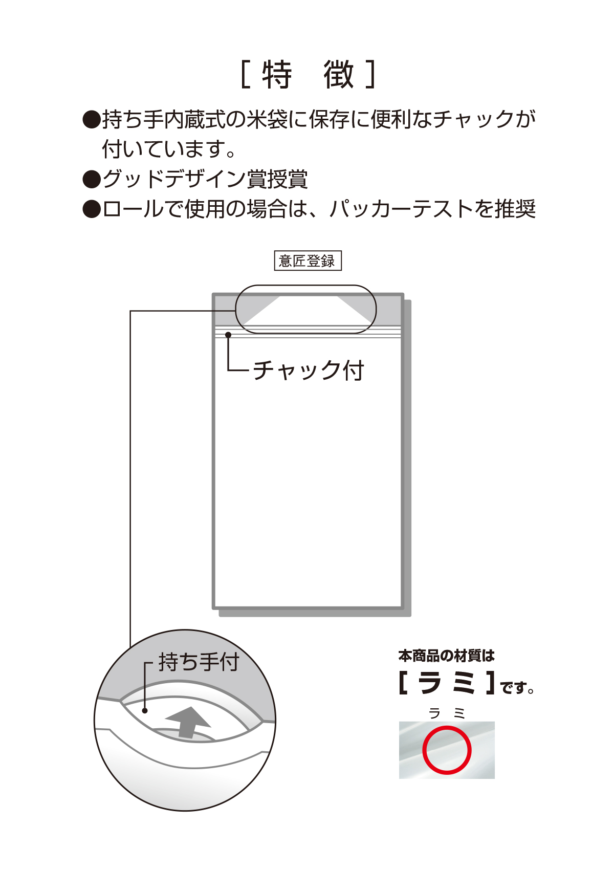 チャック付きモテるんパック あきたこまち  ひらり