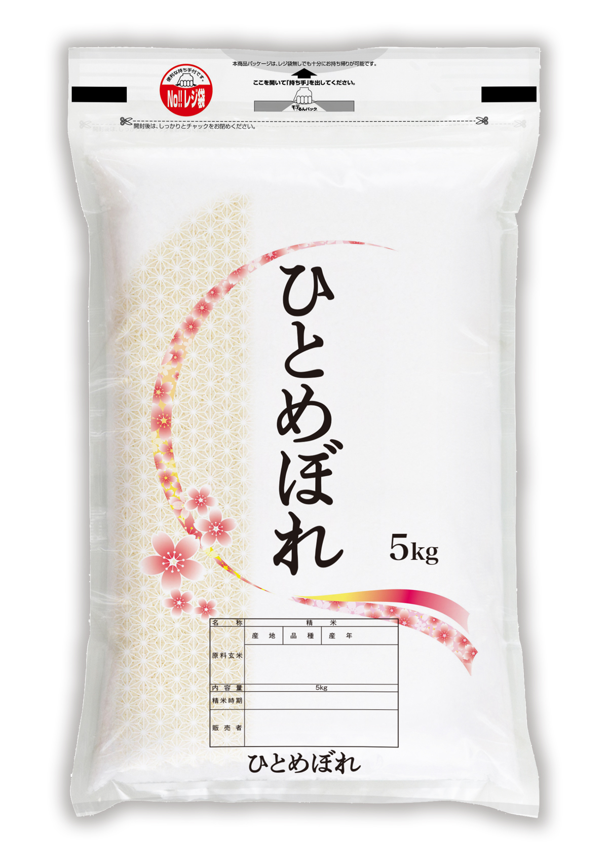 チャック付きモテるんパック ひとめぼれ  ひらり