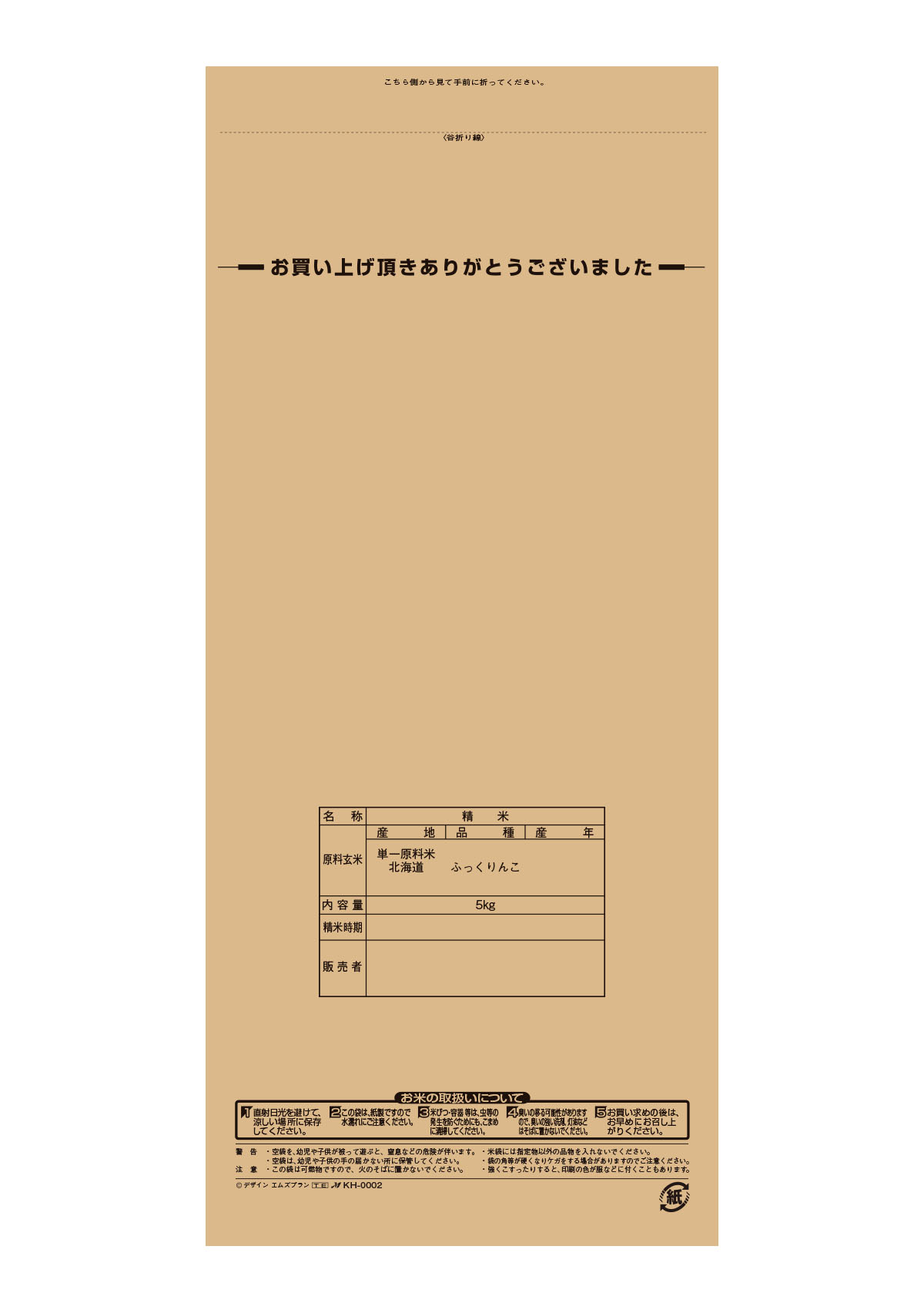北海道産 ふっくりんこ 稲穂と案山子