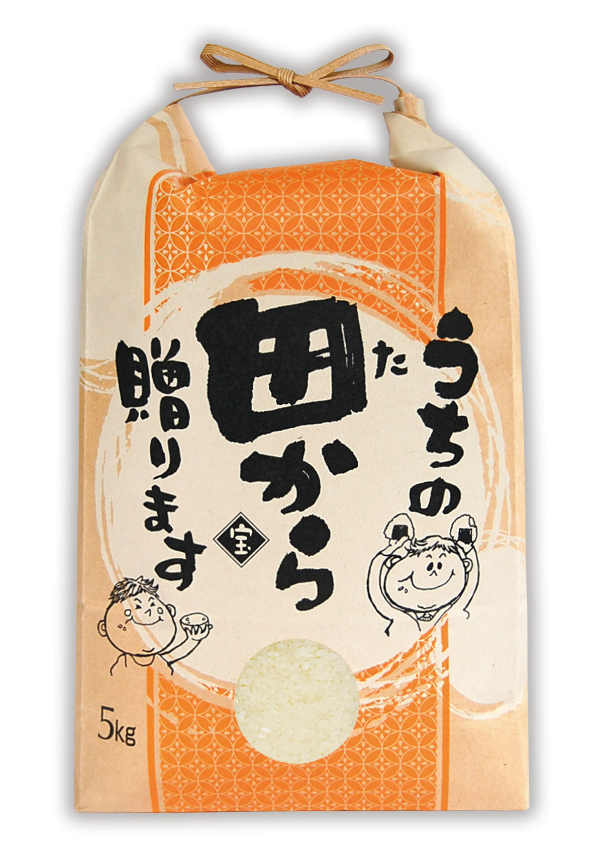 うちの田から贈ります