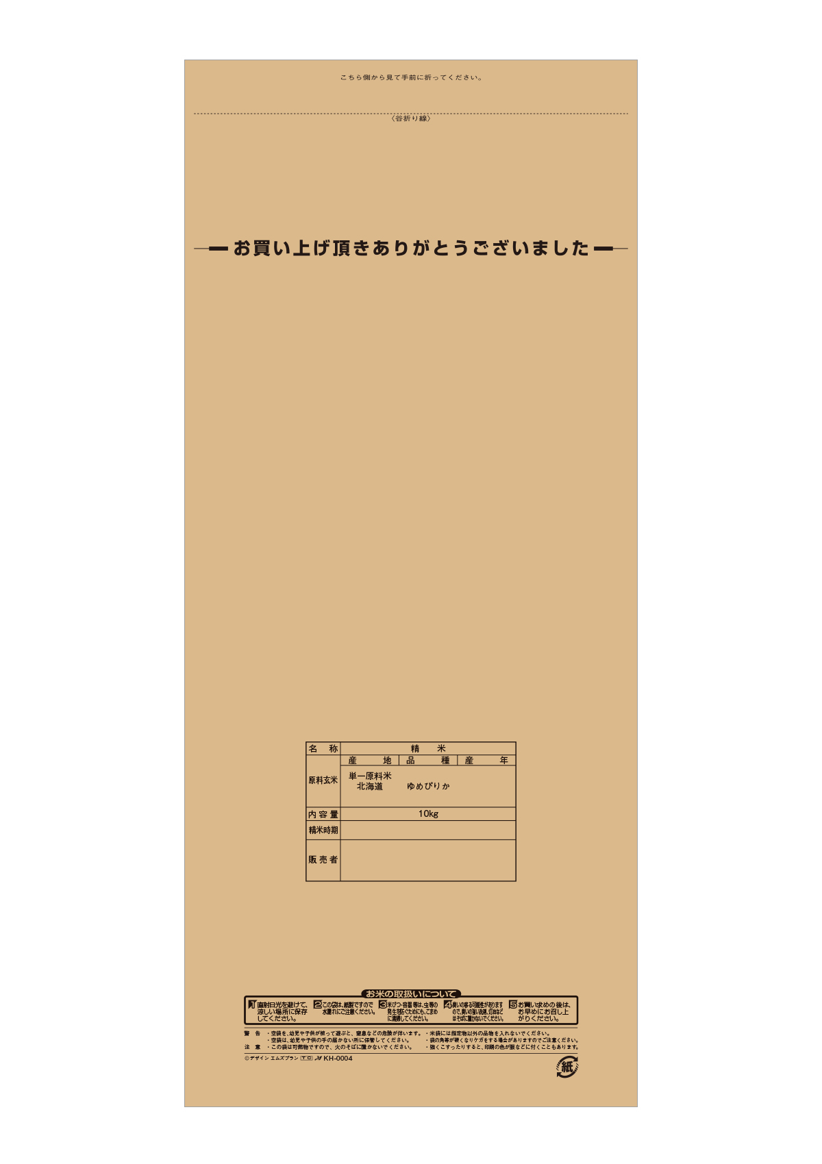 北海道産 ゆめぴりか 美空