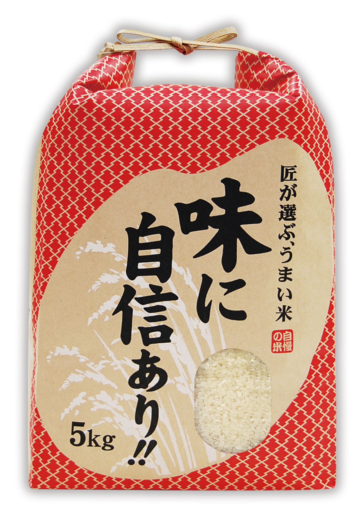 味に自信あり