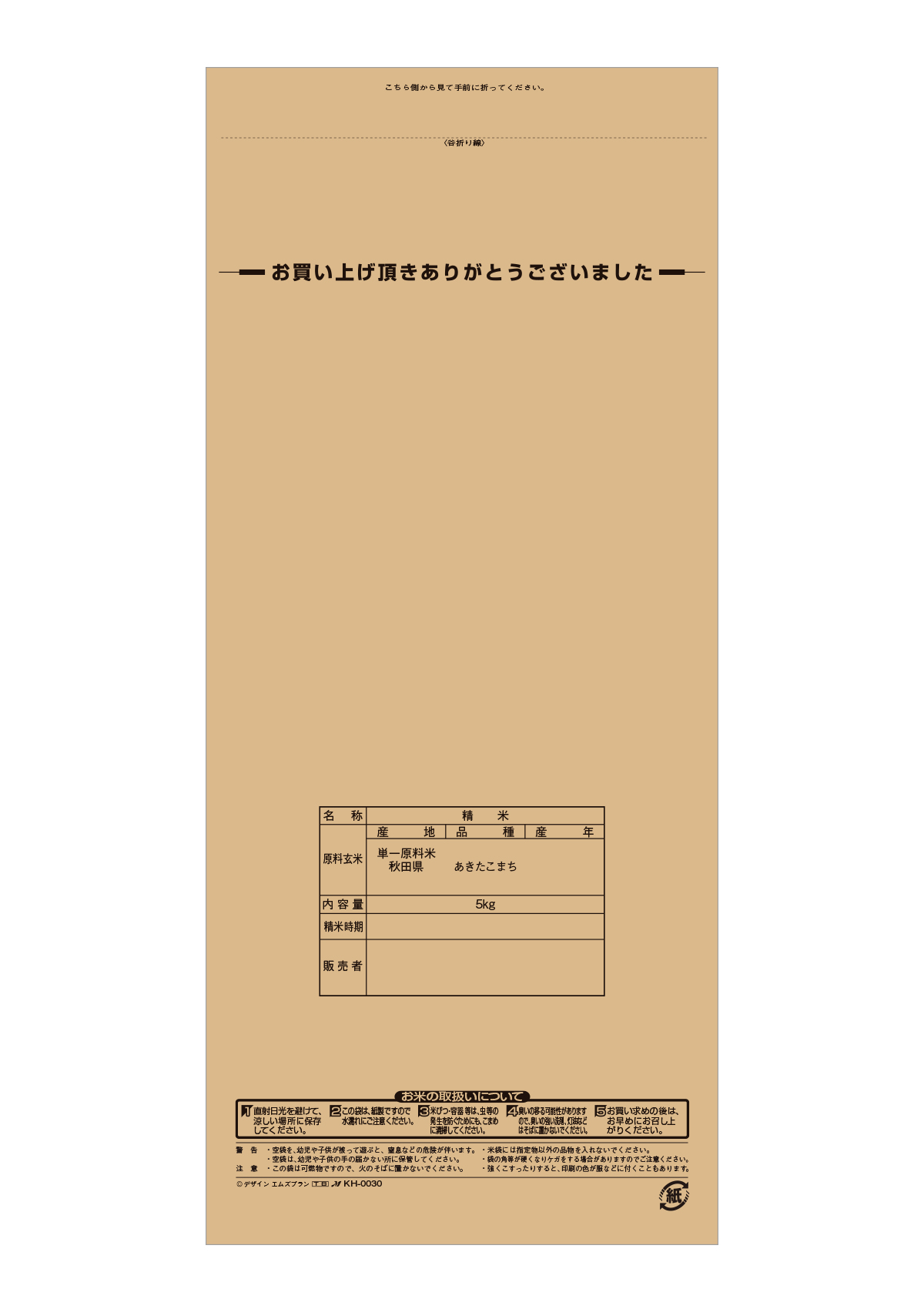 秋田産 あきたこまち 笠おとめ