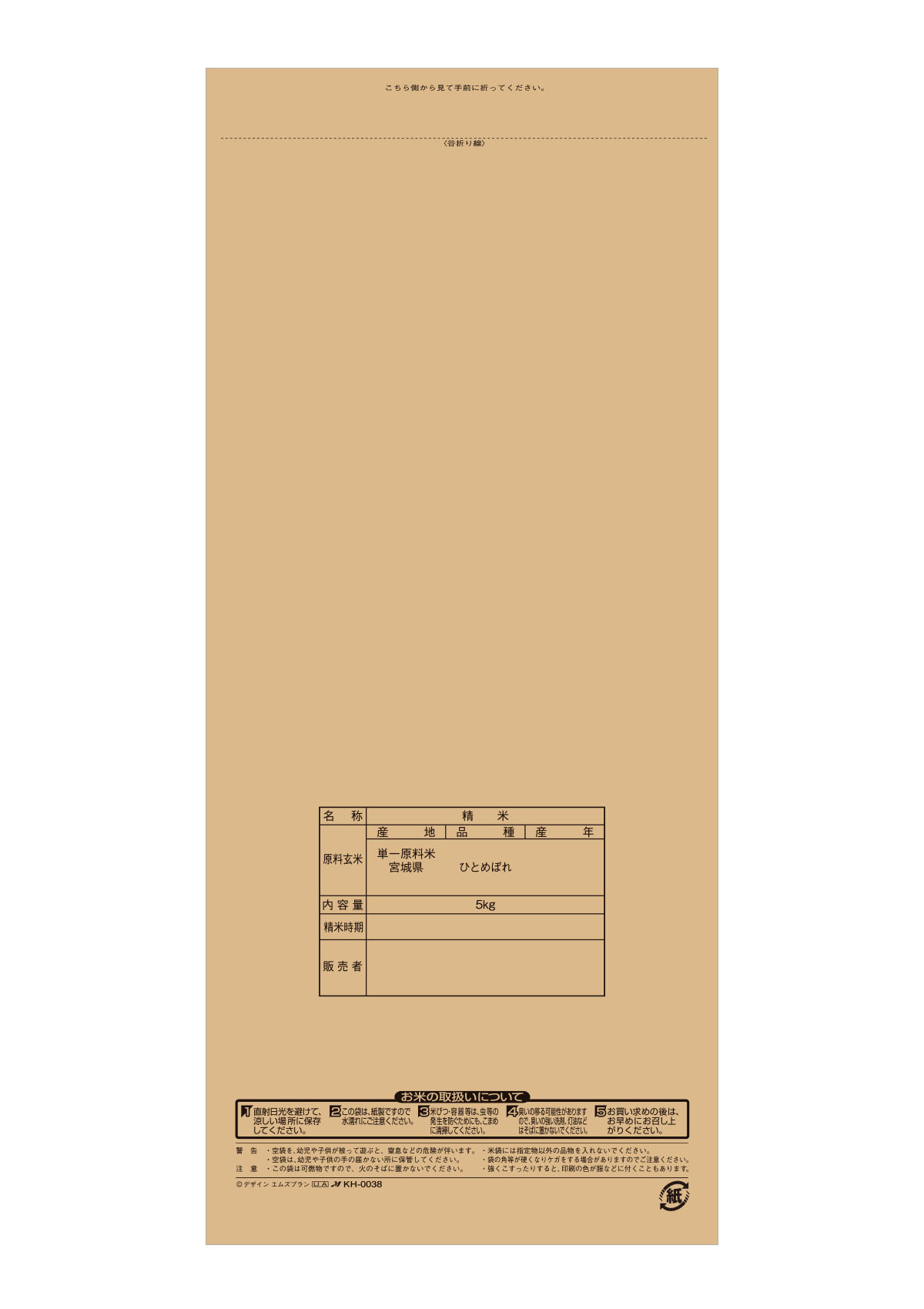 宮城産 ひとめぼれ 笹の和(ささのわ)