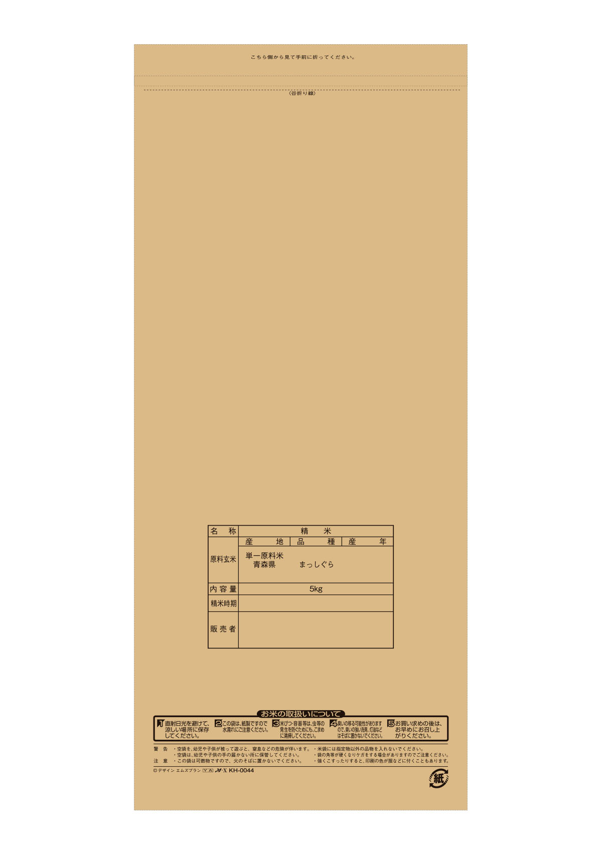 青森産　まっしぐら　一直線(いっちょくせん)