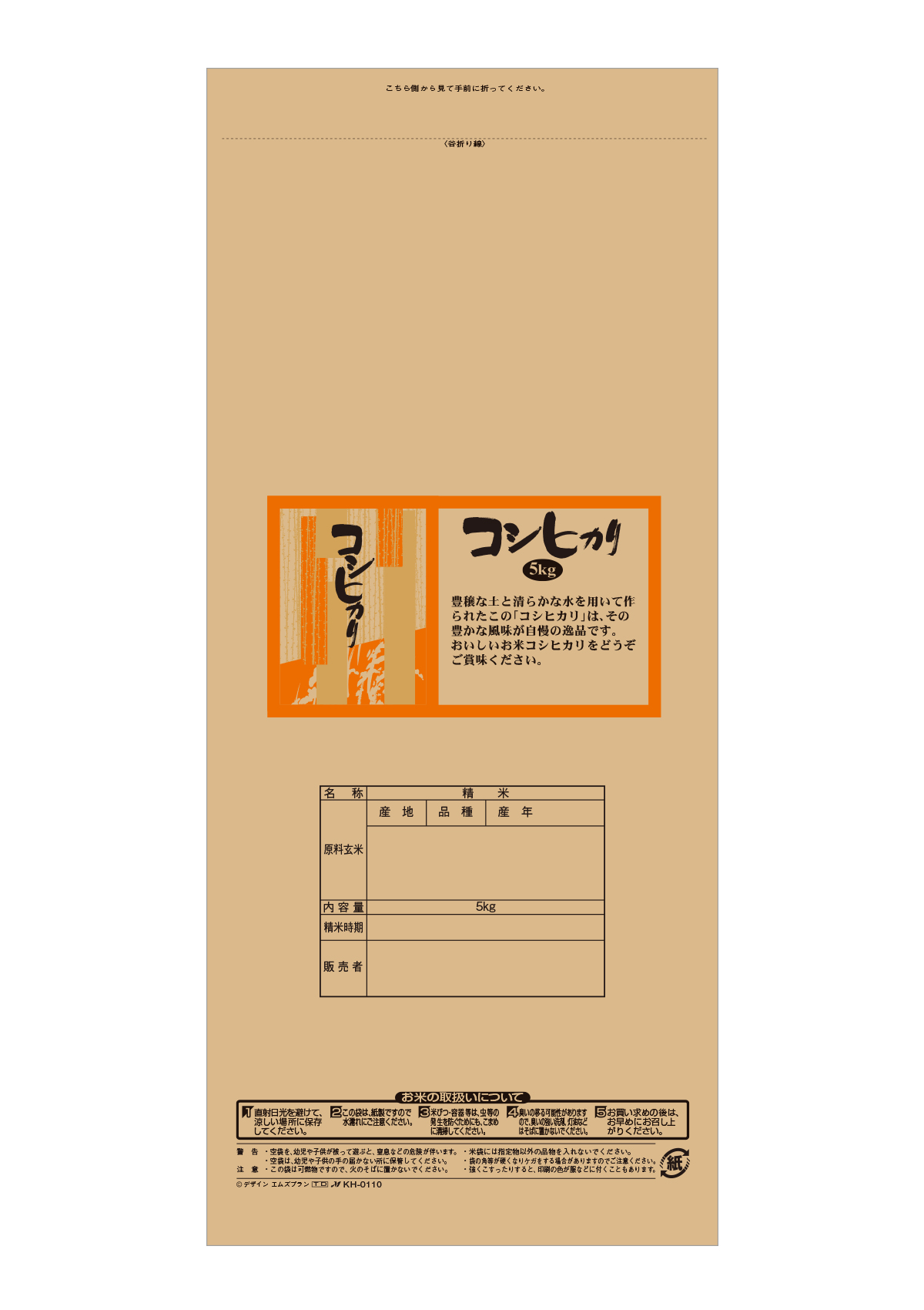 コシヒカリ しぐれ