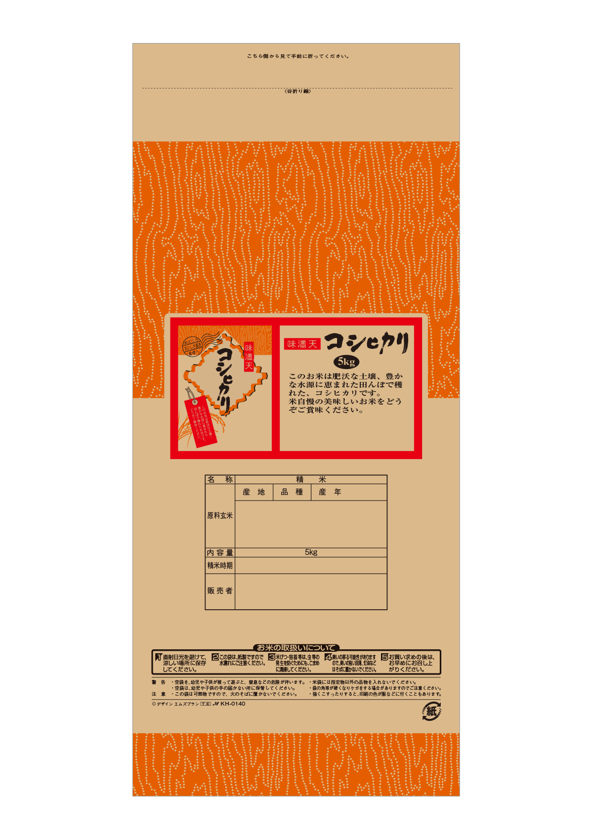 こしひかり 味満天