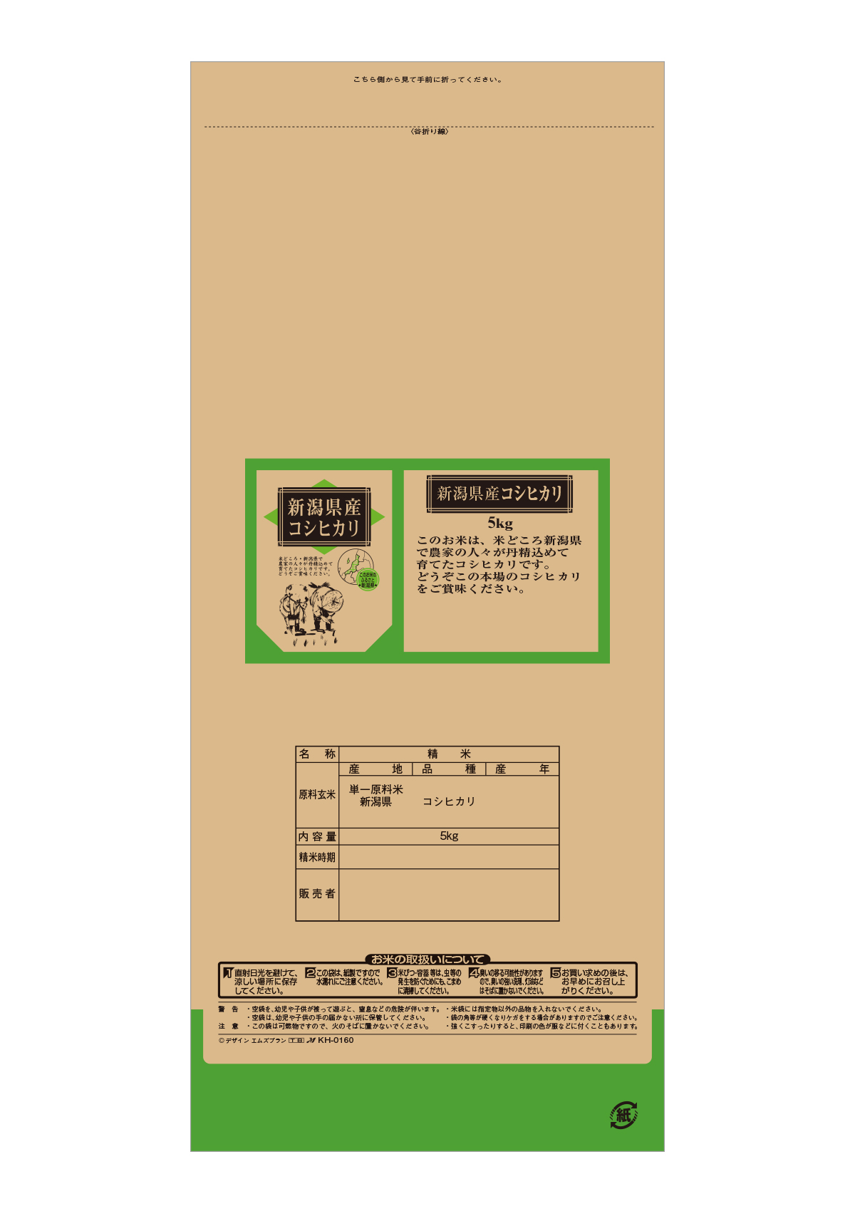 新潟産 コシヒカリ ふるさと