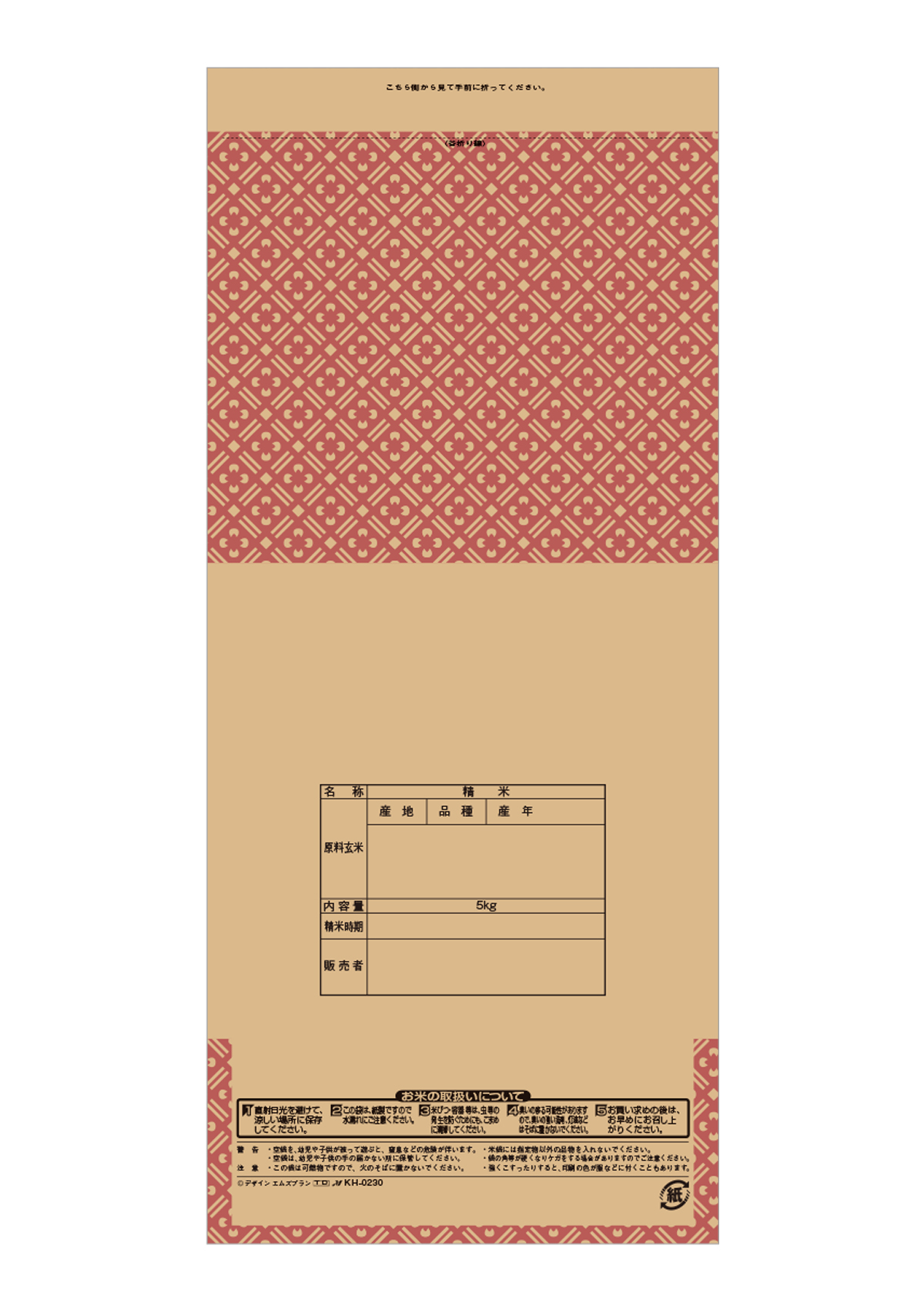 うちの田んぼで穫れた米