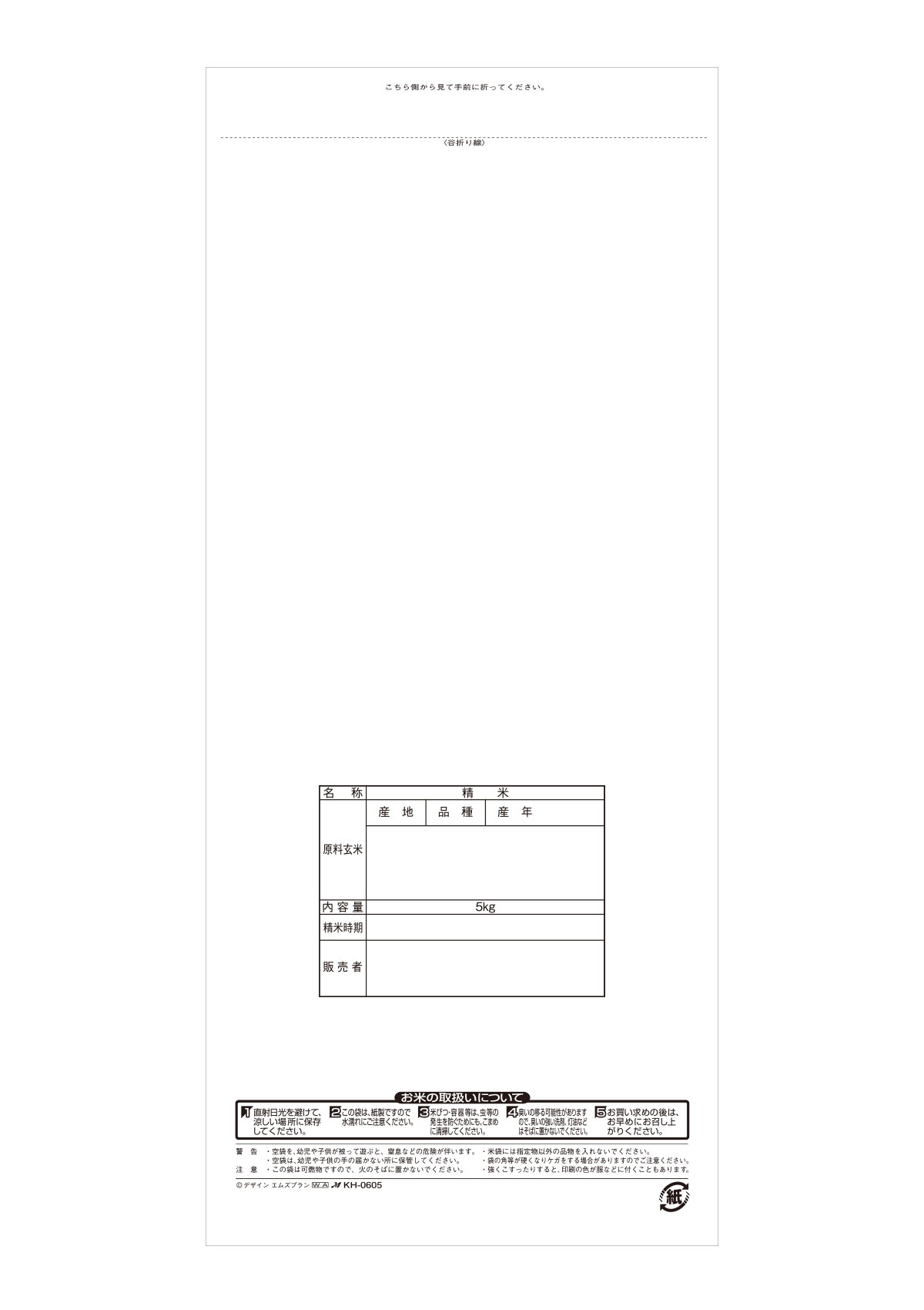 コシヒカリ 万緑(ばんりょく)