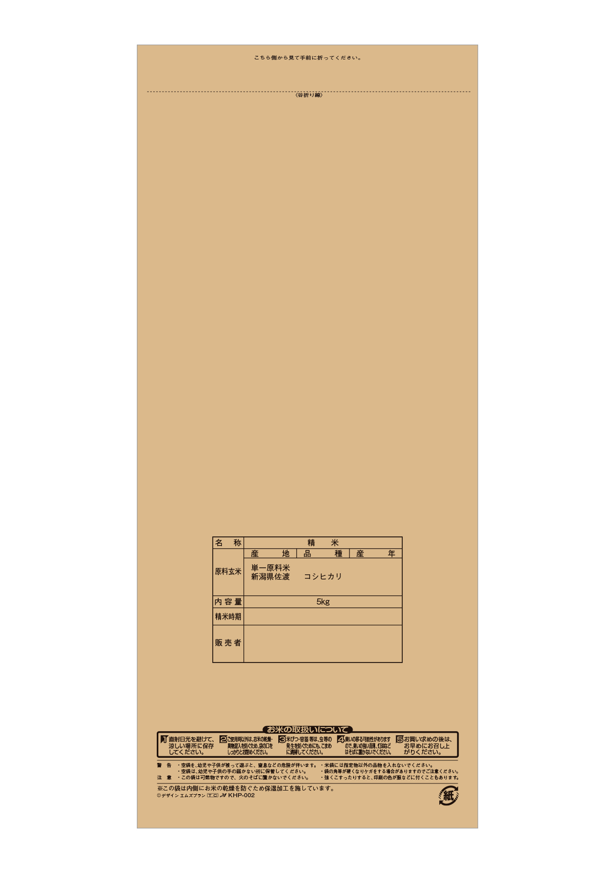 佐渡産 こしひかり 山景