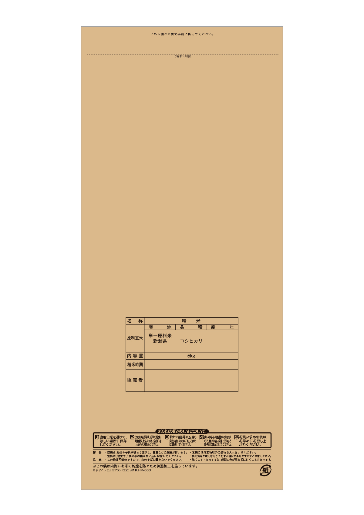 新潟産 こしひかり 里心