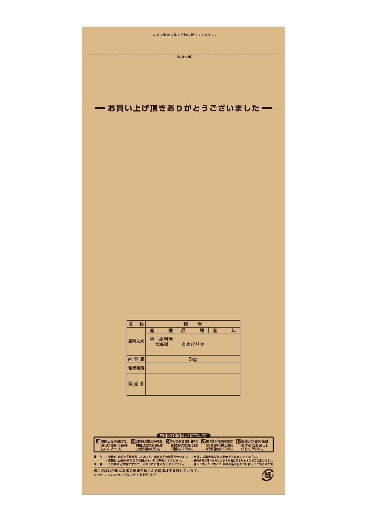 北海道産 ゆめぴりか こな雪