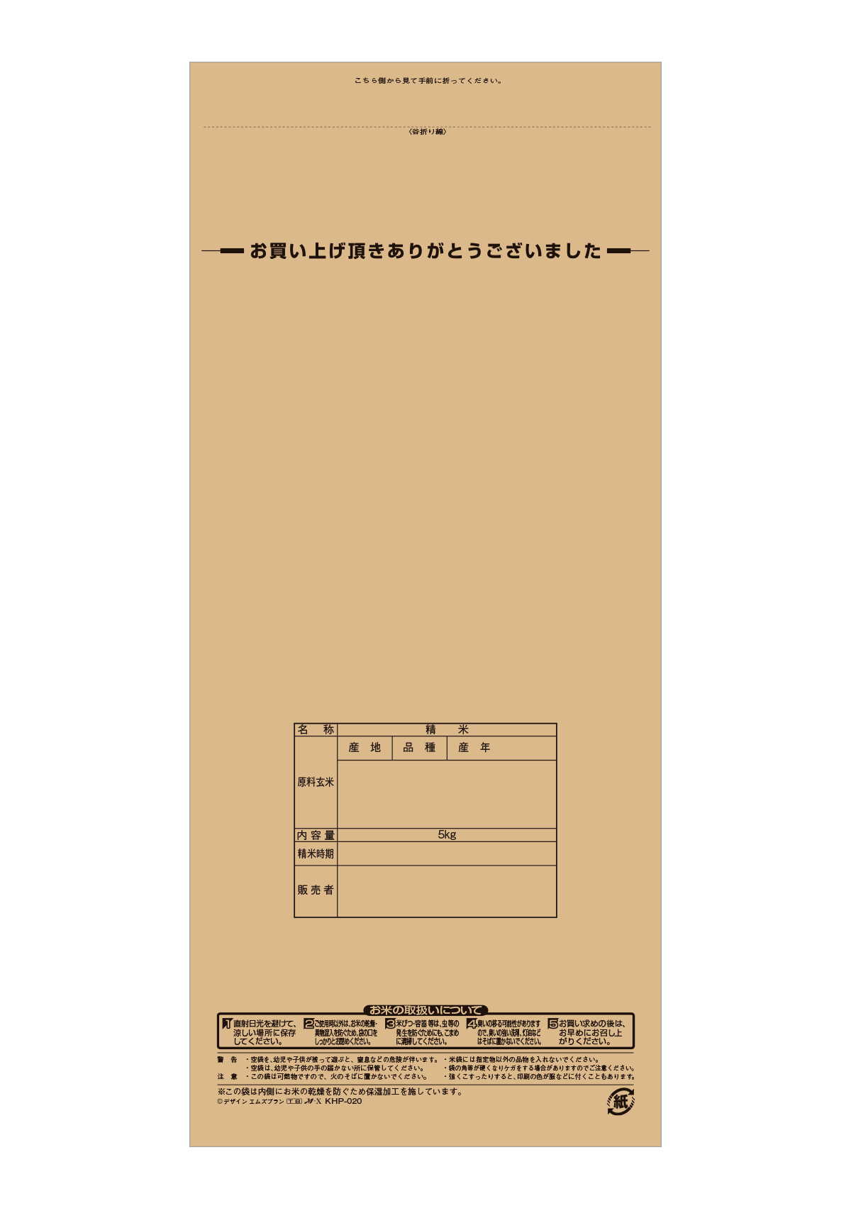 日本製 米袋 KHP-020 マルタカ クラフトSP 保湿タイプ 丹精こめた おいしいお米SP 銘柄なし 窓付 角底 10kg用紐付 