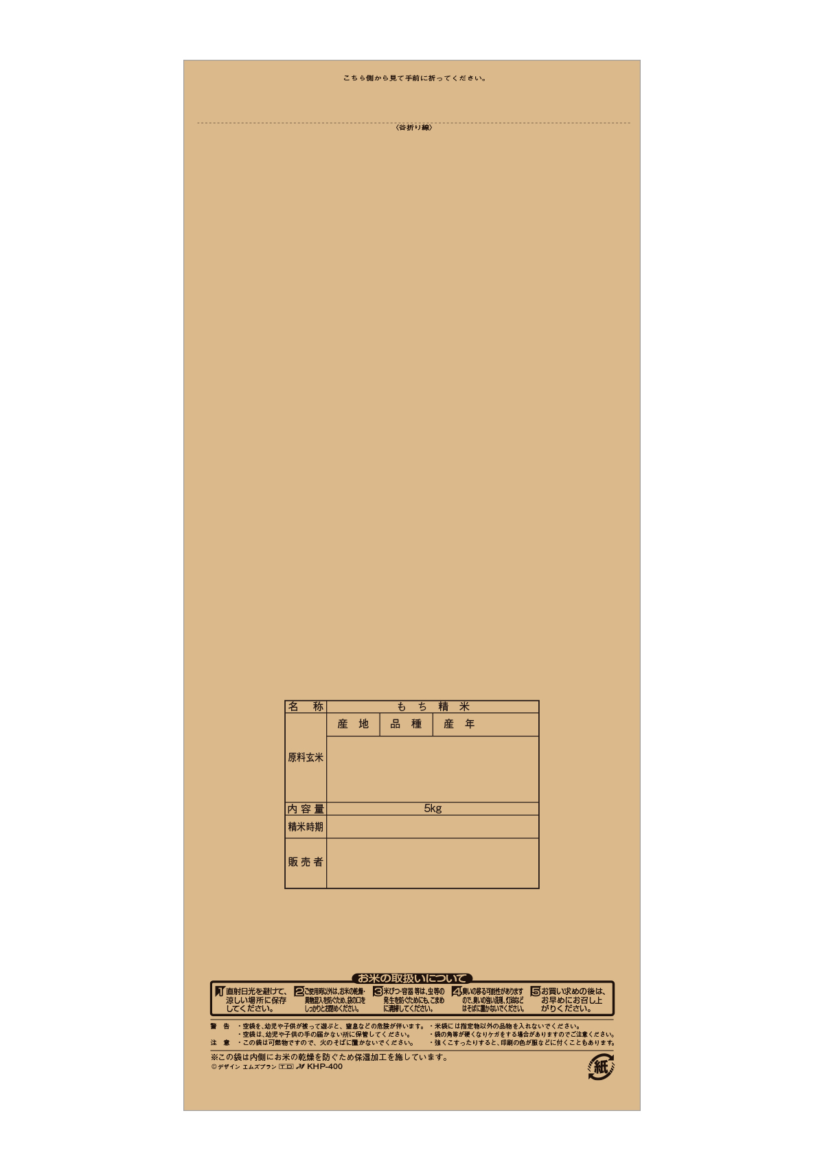 もち米 田舎だより