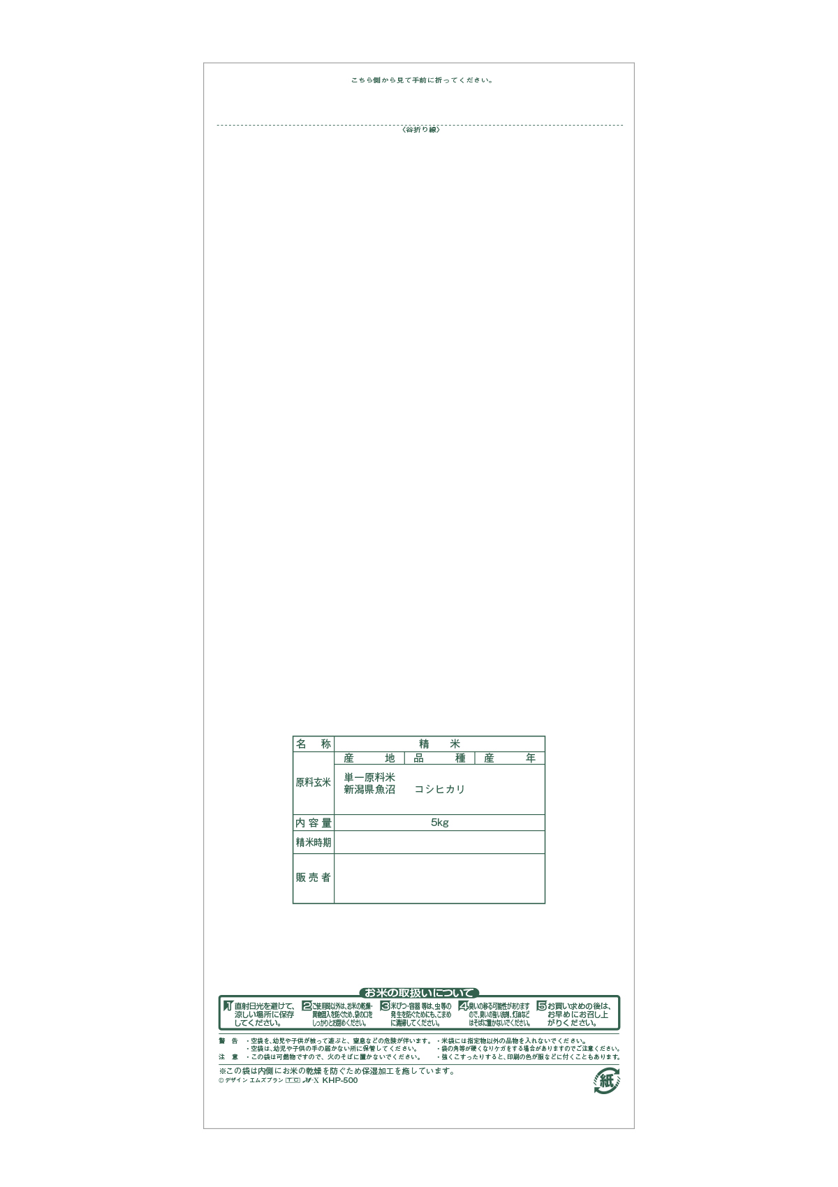 魚沼産 こしひかり 松緑