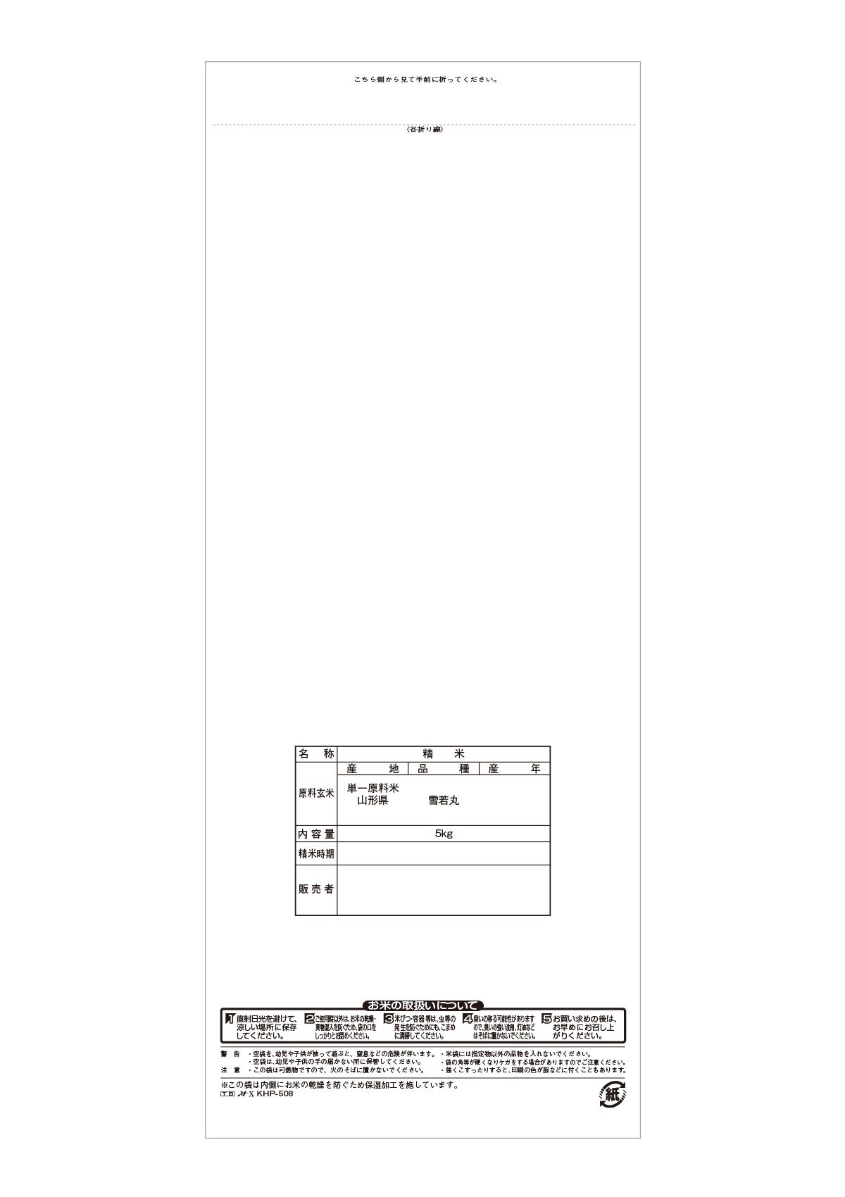 山形産 雪若丸-4