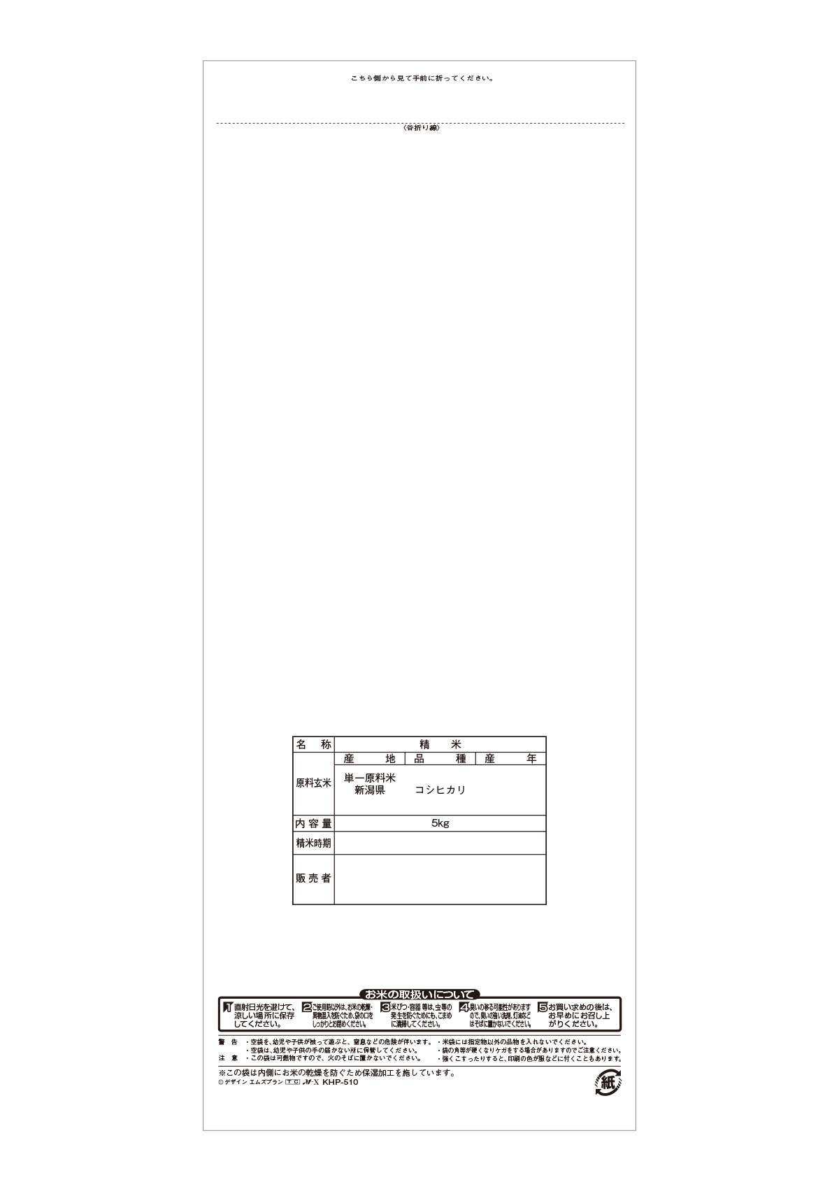 新潟産 コシヒカリ ふじむらさき