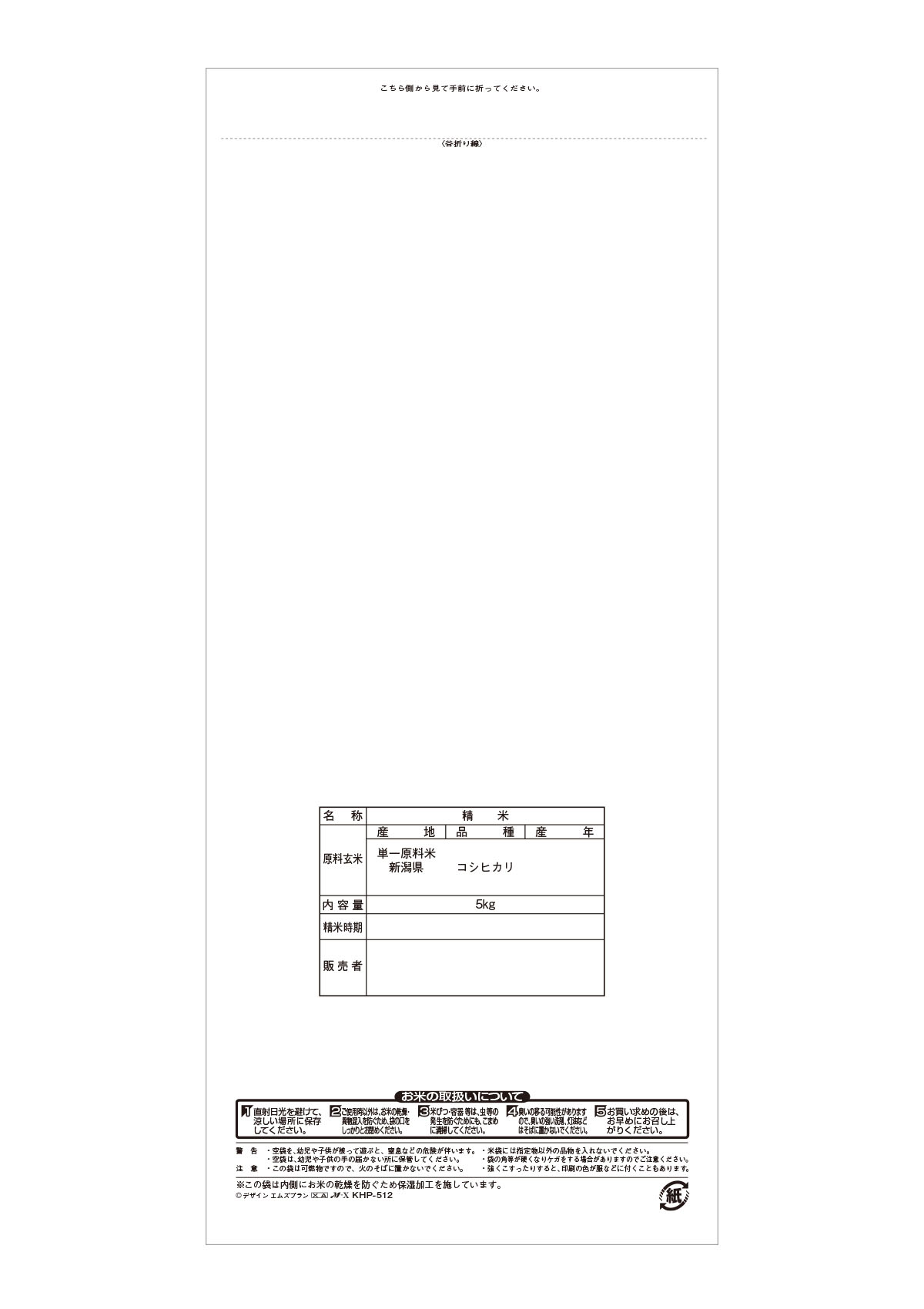 新潟産 こしひかり 細道（ほそみち）