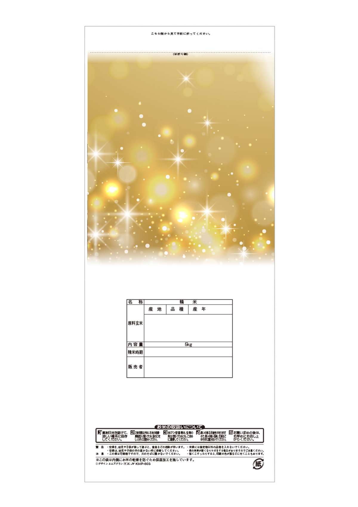 こしひかり きらびやか