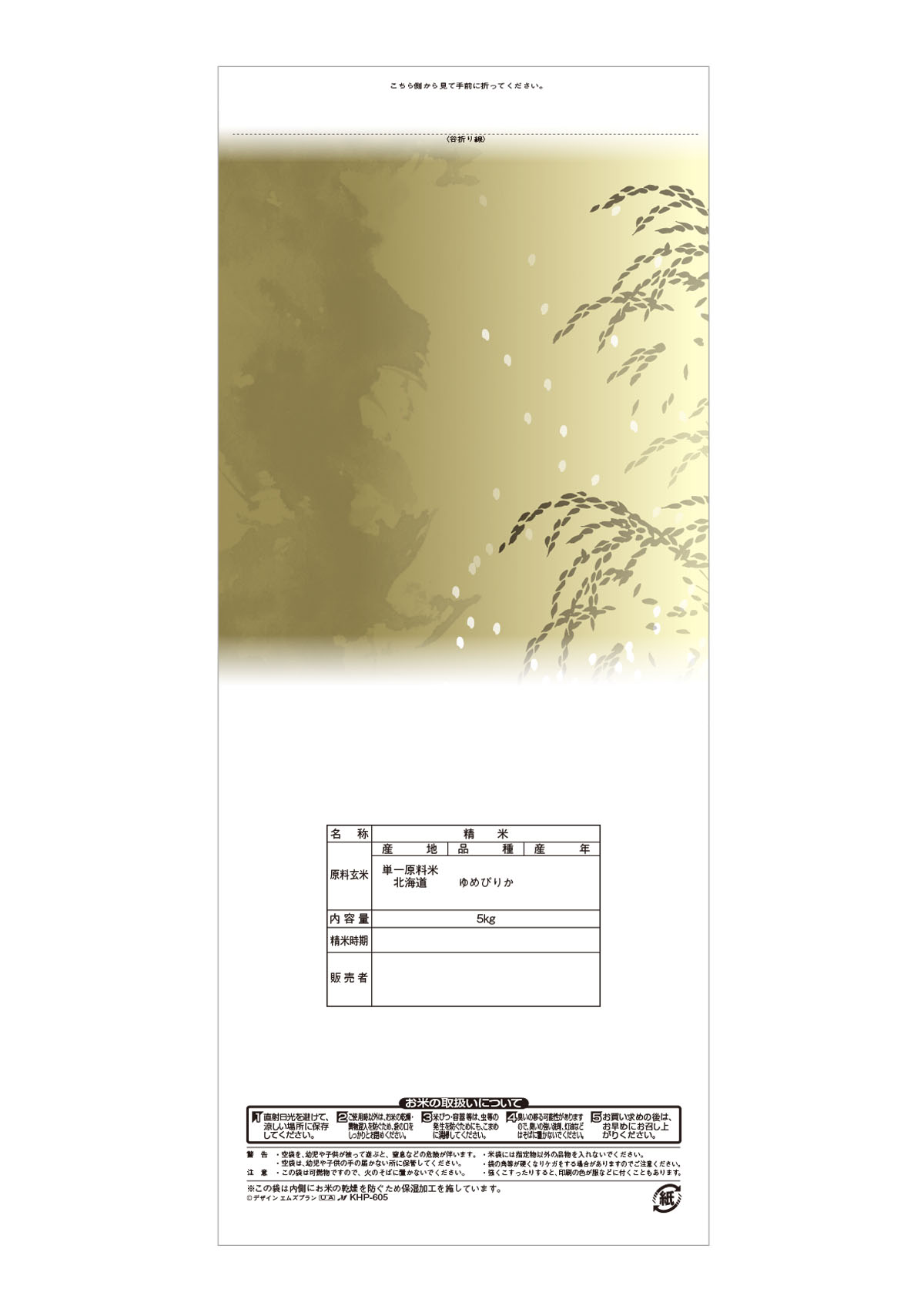 北海道産 ゆめぴりか 充溢（じゅういつ）