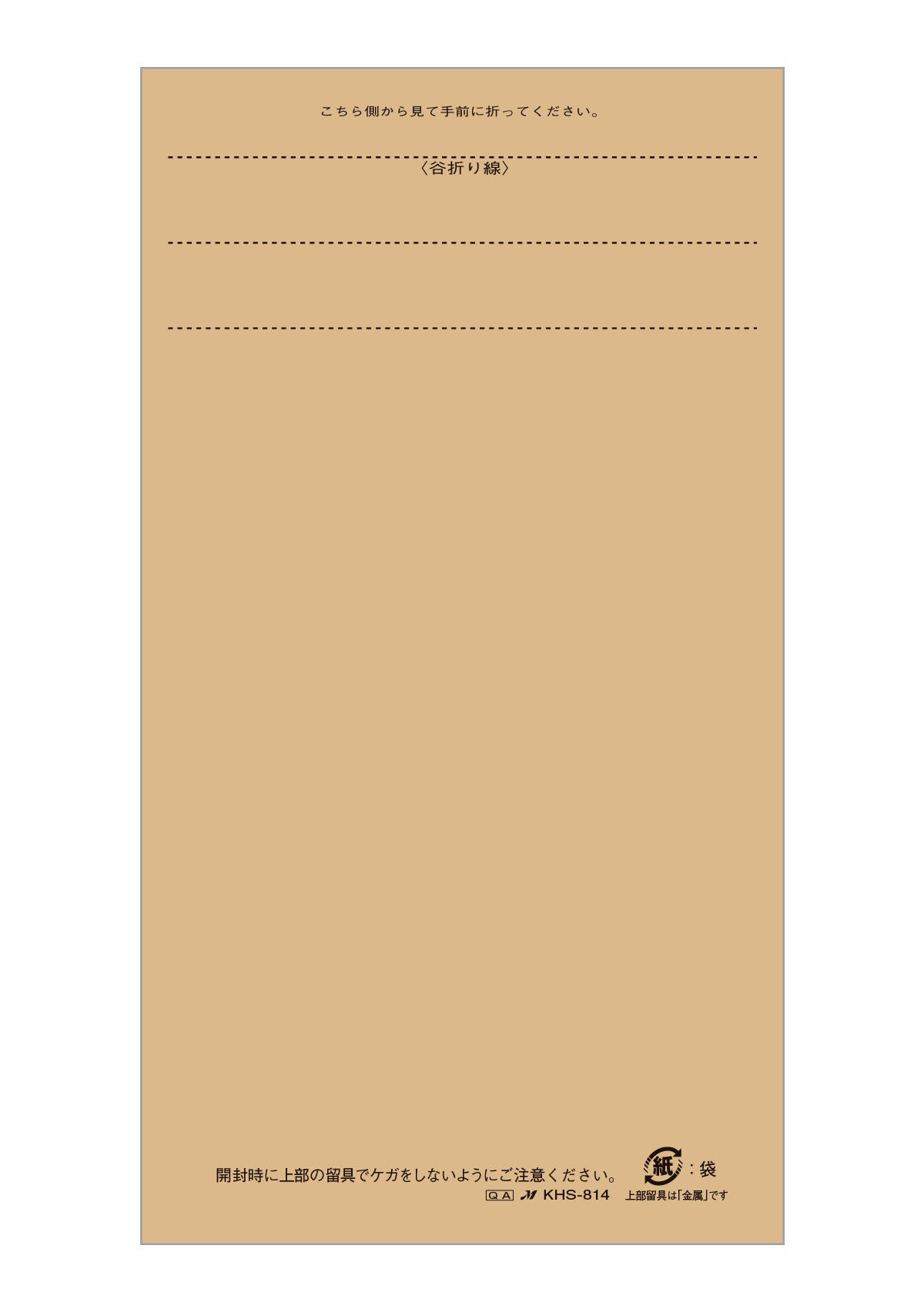 留具付クラフト 無地 窓なし