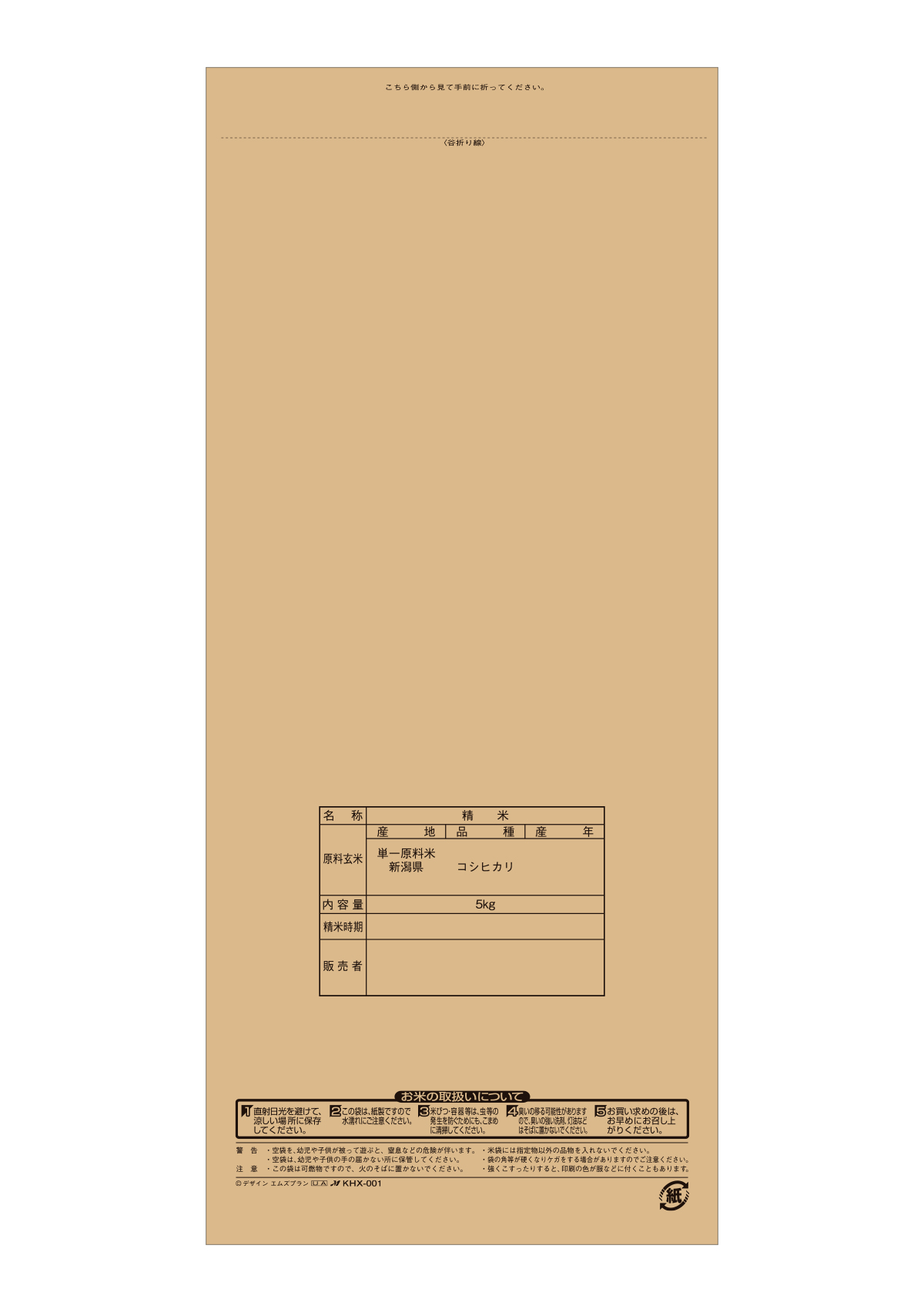 新潟産 こしひかり 結晶（けっしょう）