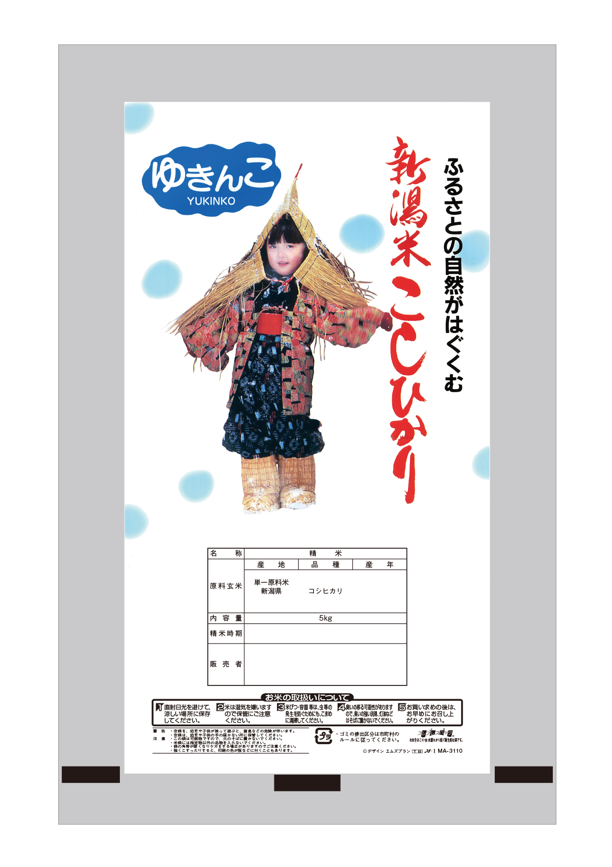 新潟産 こしひかり 雪国そだち