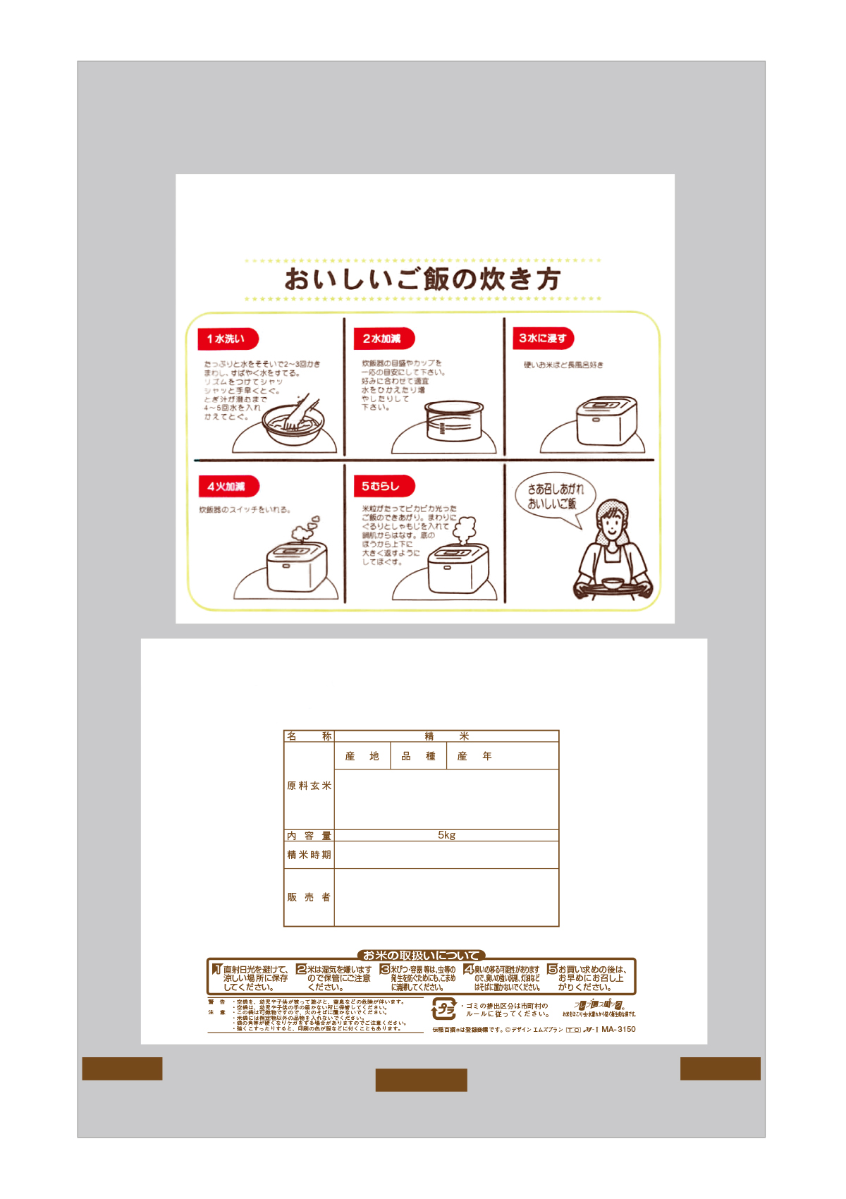 こしひかり 水車
