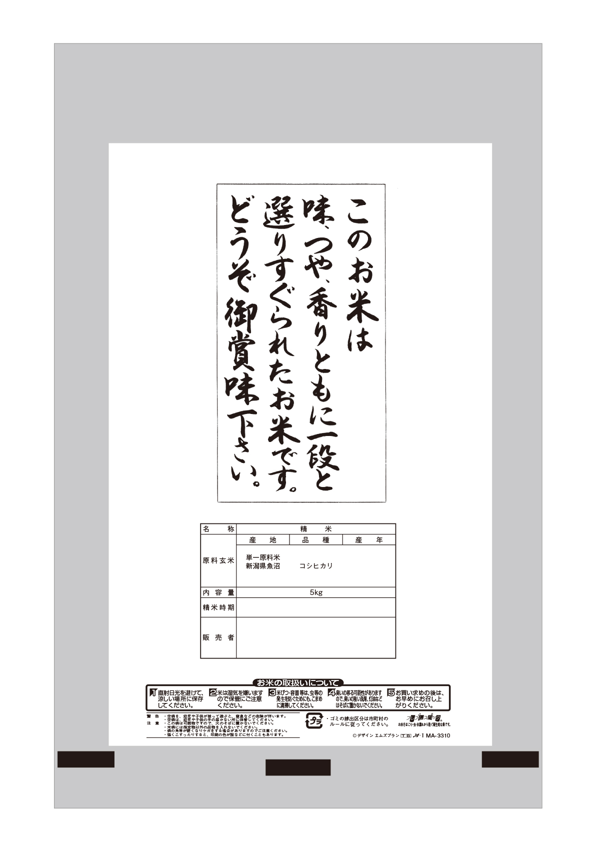 魚沼産 コシヒカリ つどい