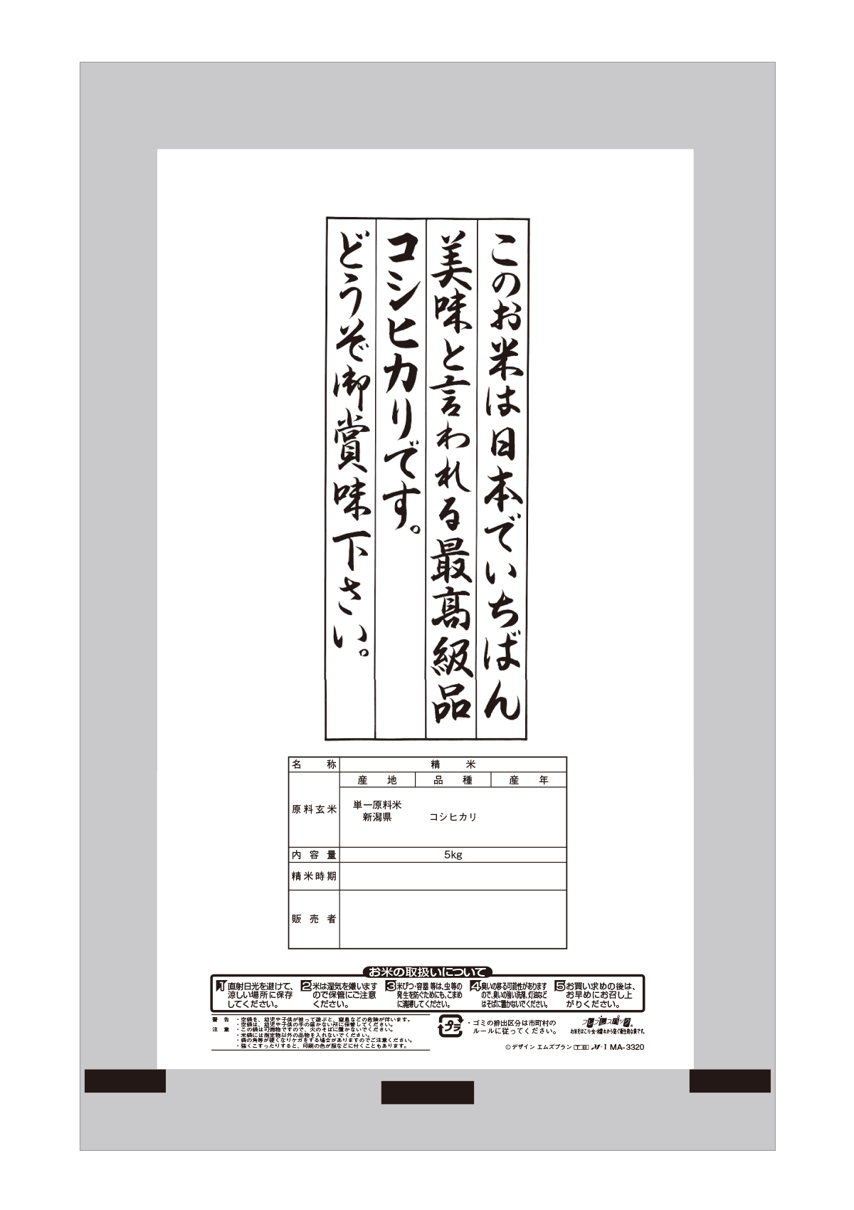 新潟産 こしひかり 雲龍
