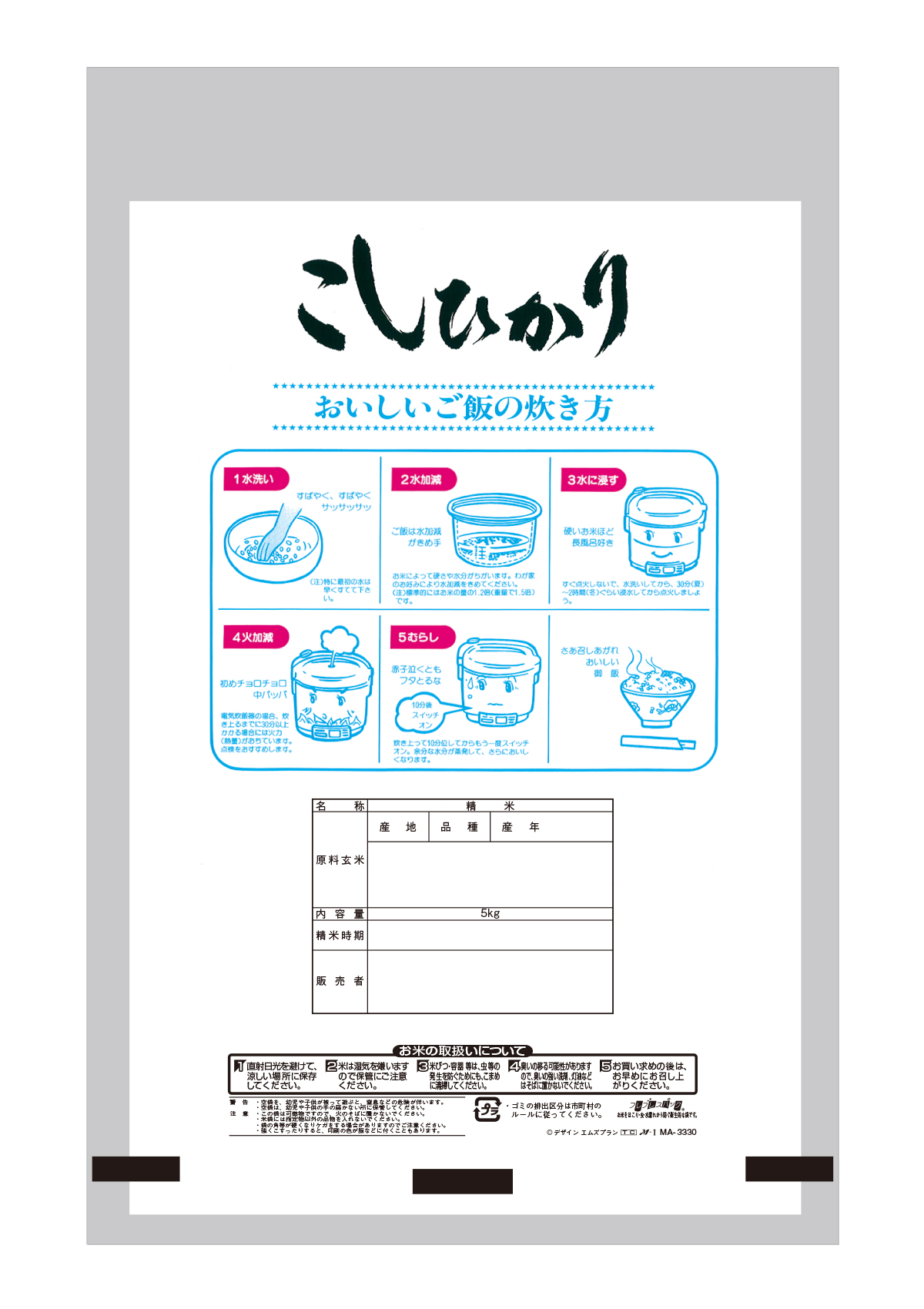 こしひかり 風雅