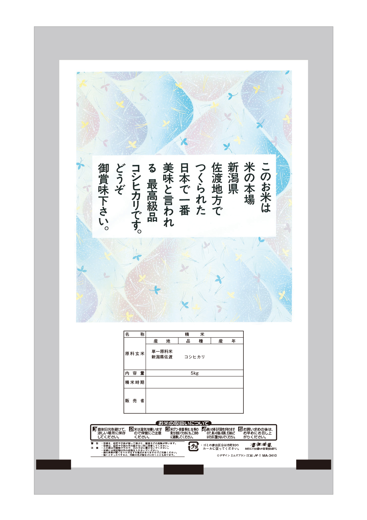 佐渡産 コシヒカリ