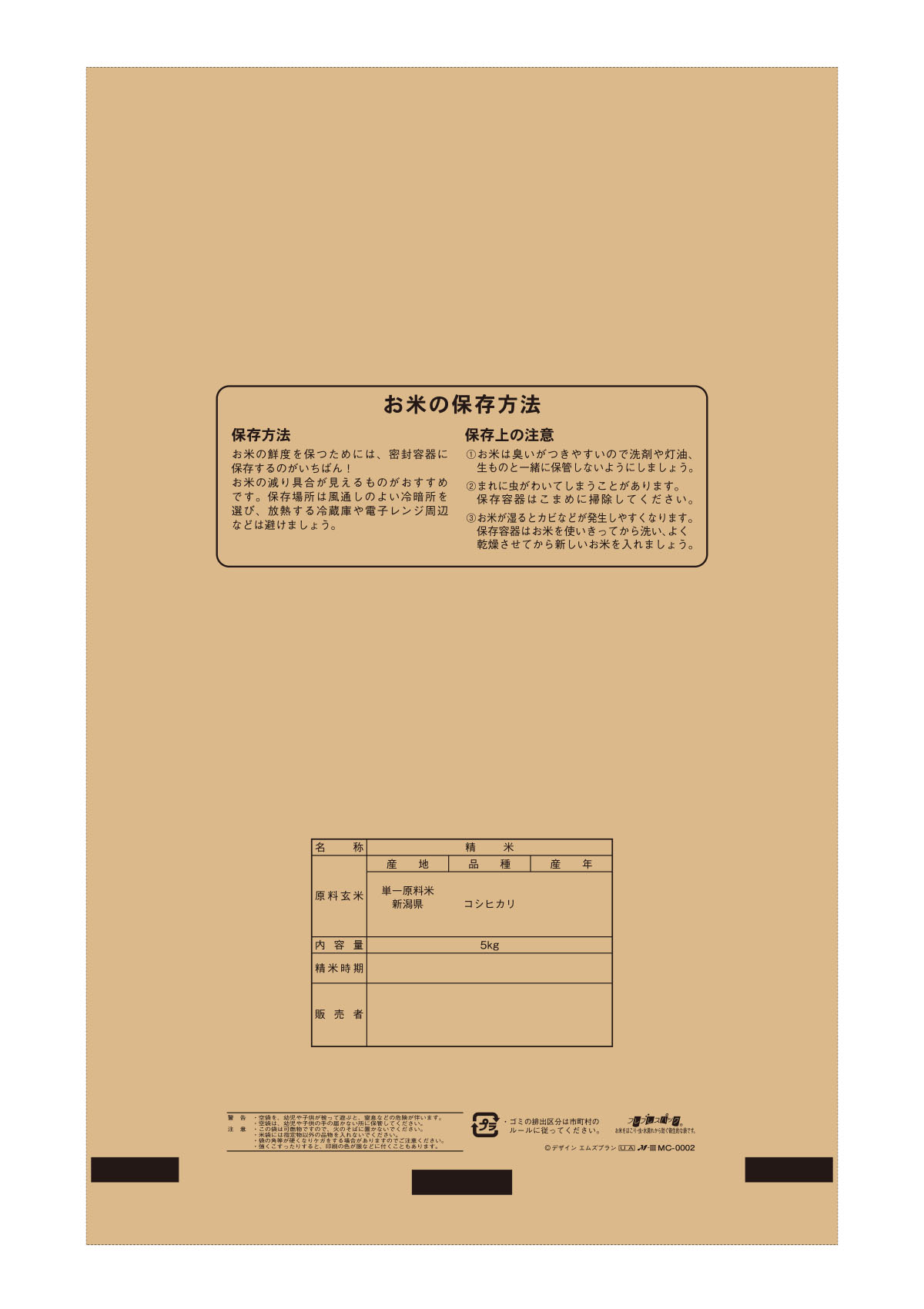 新潟産 こしひかり 稲誉(いねほまれ)