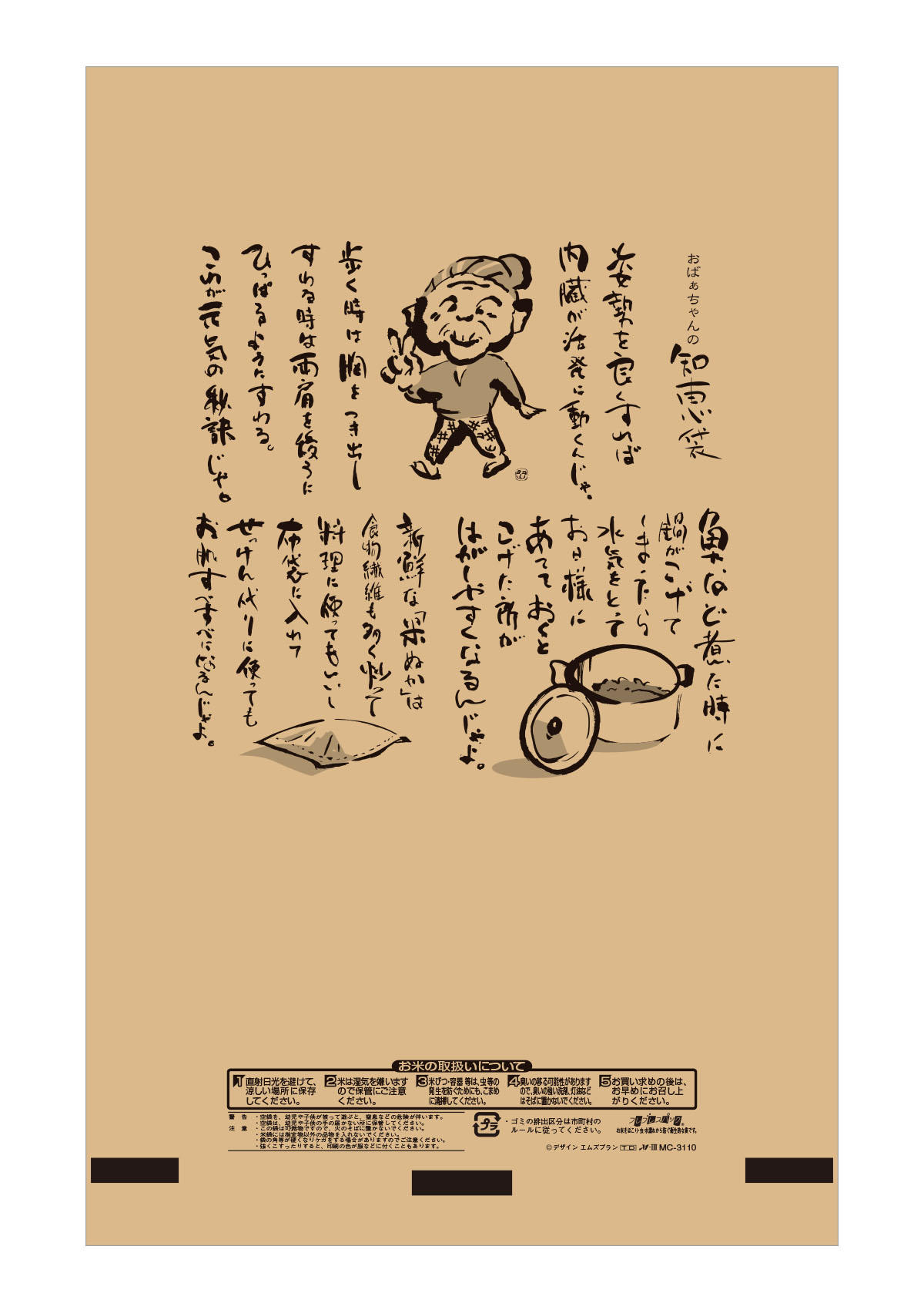 コシヒカリ 稲雀