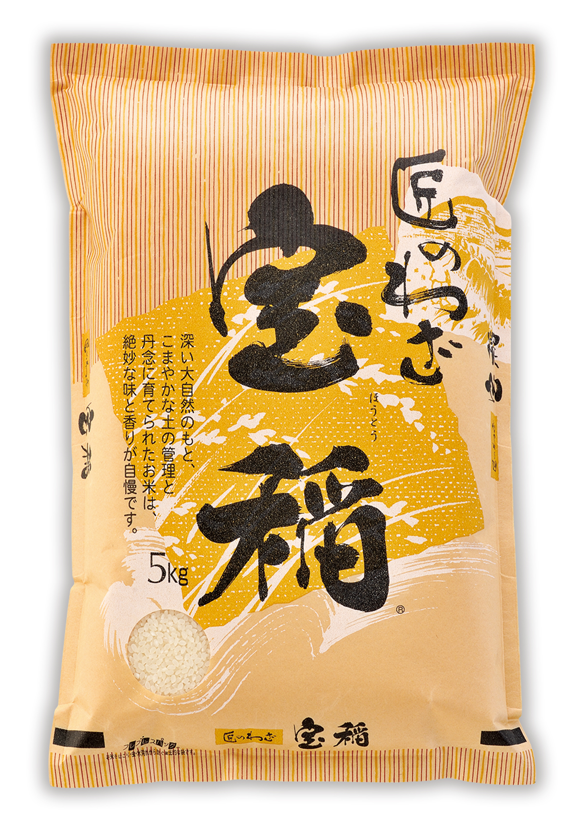 宝稲（ほうとう）