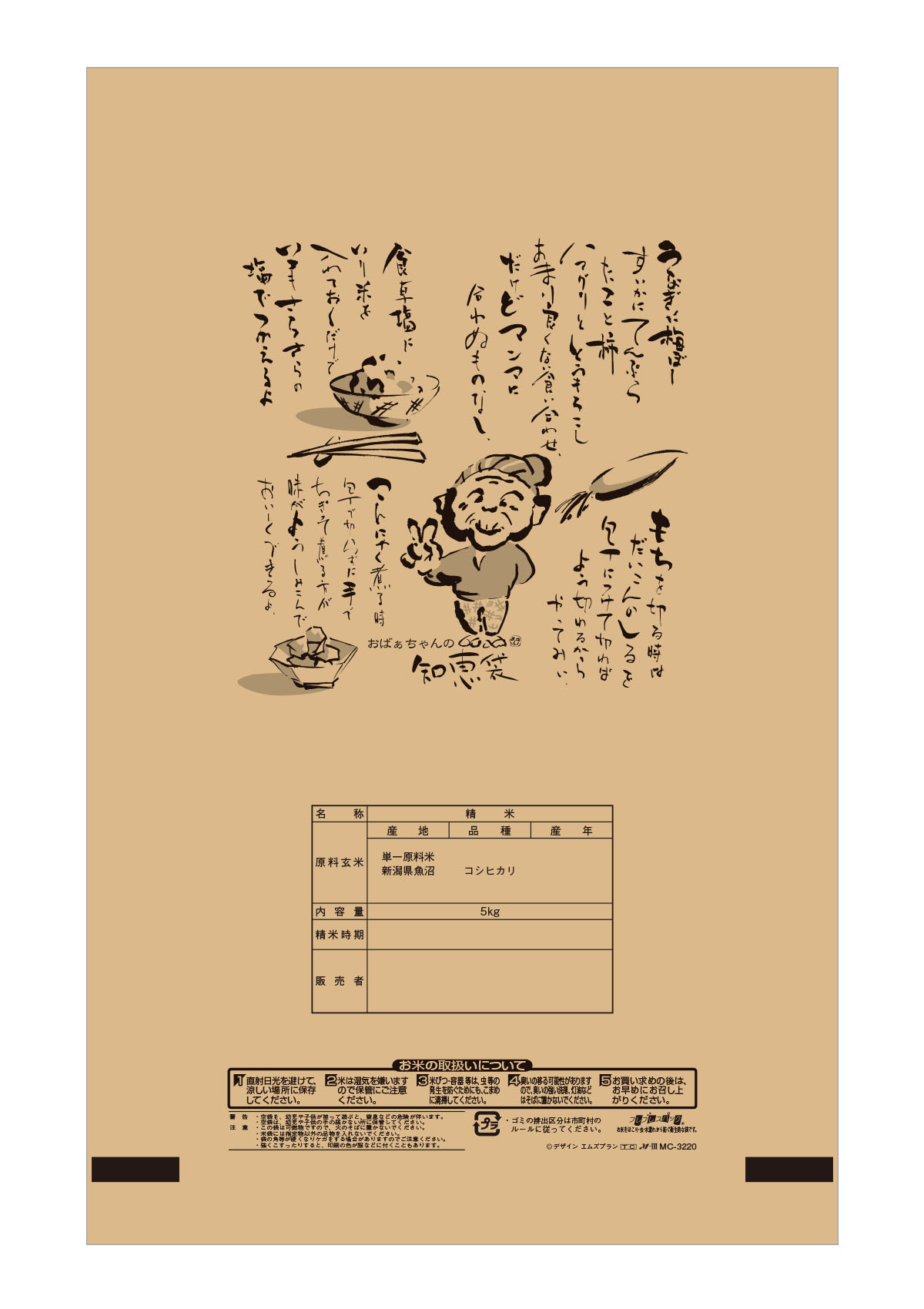 魚沼産 こしひかり 千歳