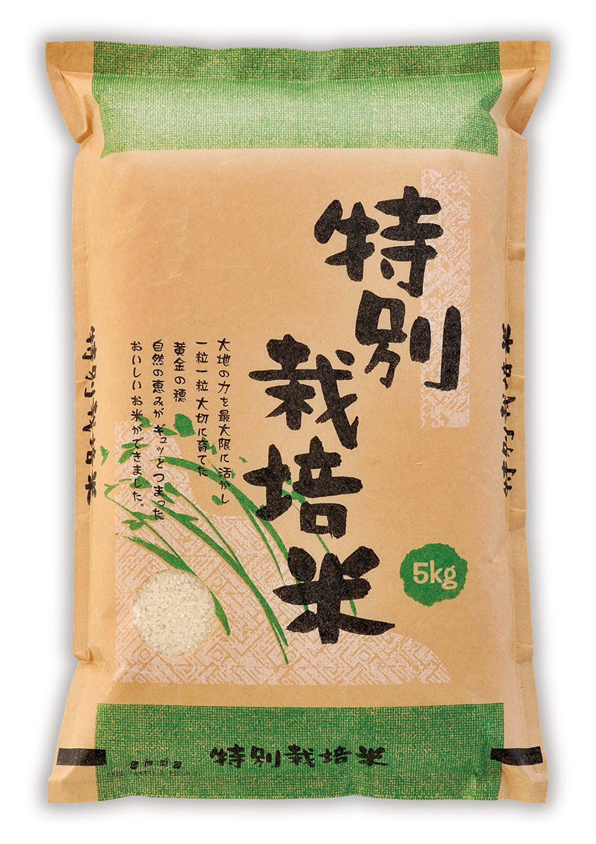 特別栽培米 土の力