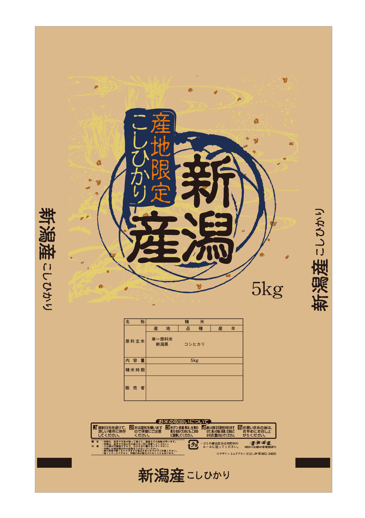 今月限定／特別大特価 米袋 ラミ センターシール 新潟産こしひかり 金扇 5kg 1ケース 500枚入 SN-0130 qdtek.vn