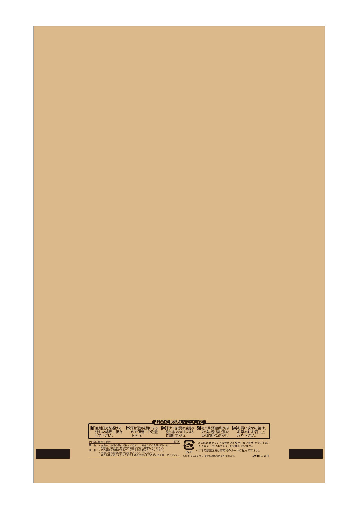 クラフト 無地 たて窓