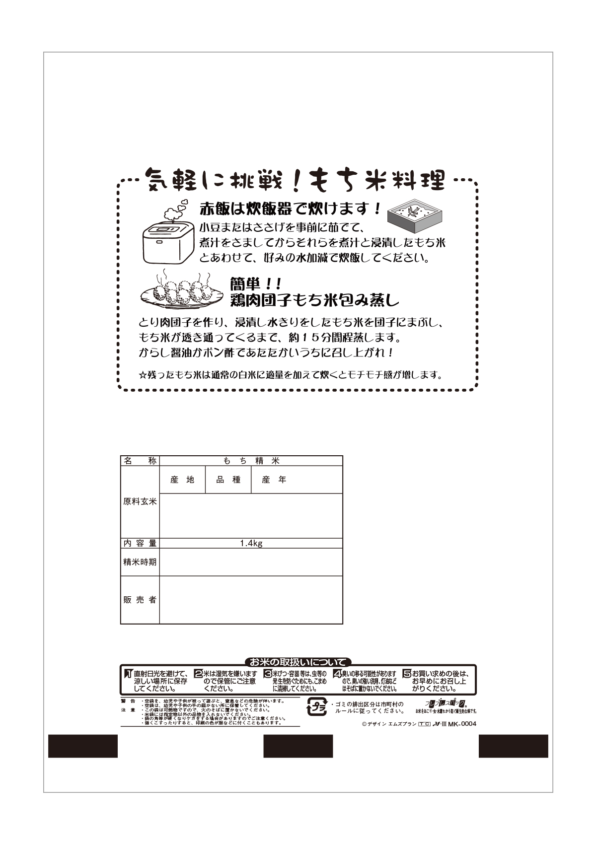 もち米 月兎