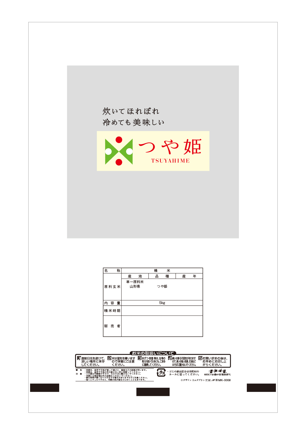 特別栽培米 山形産つや姫 華やか